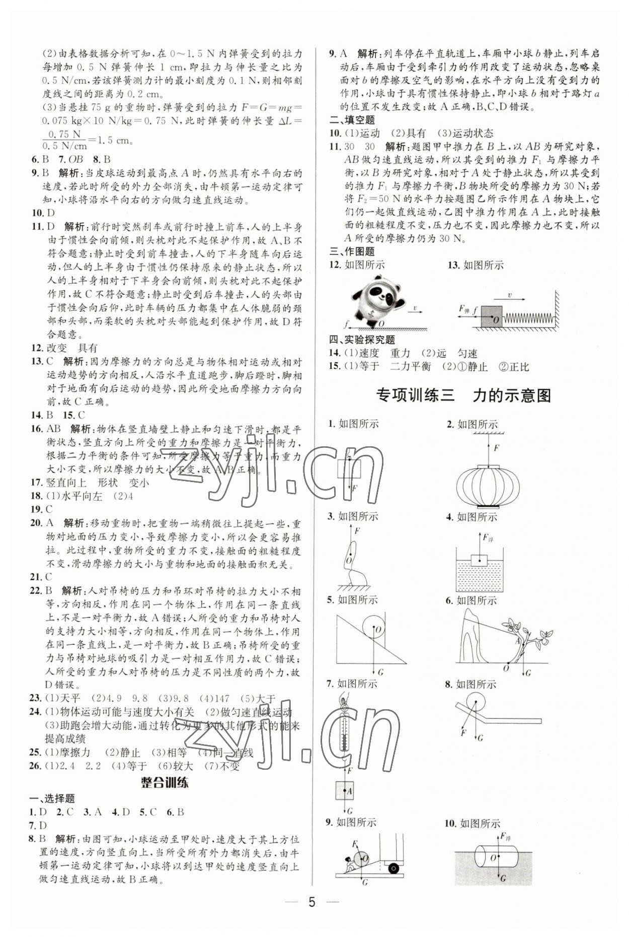 2023年正大图书中考真题分类卷物理 参考答案第5页