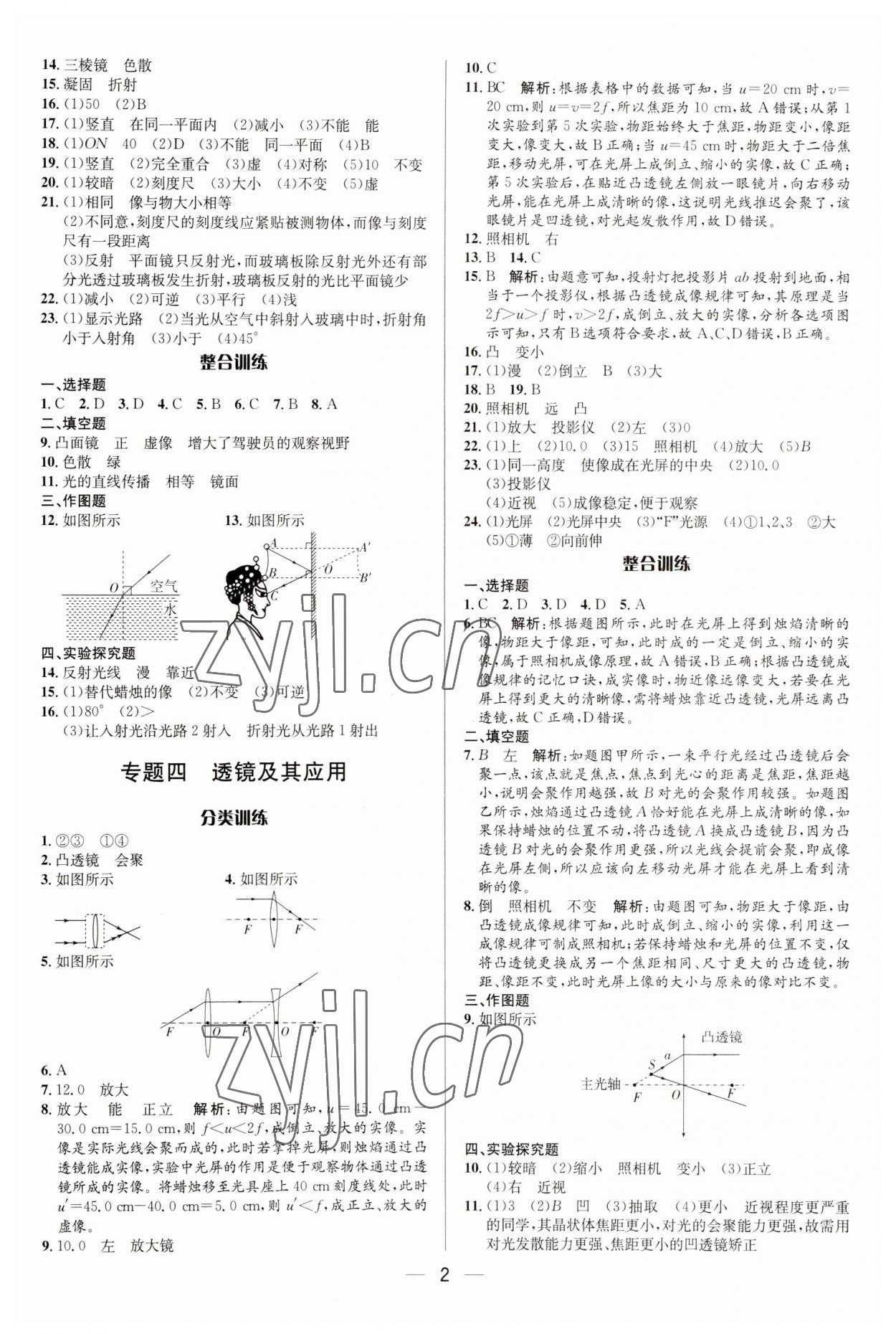 2023年正大图书中考真题分类卷物理 参考答案第2页