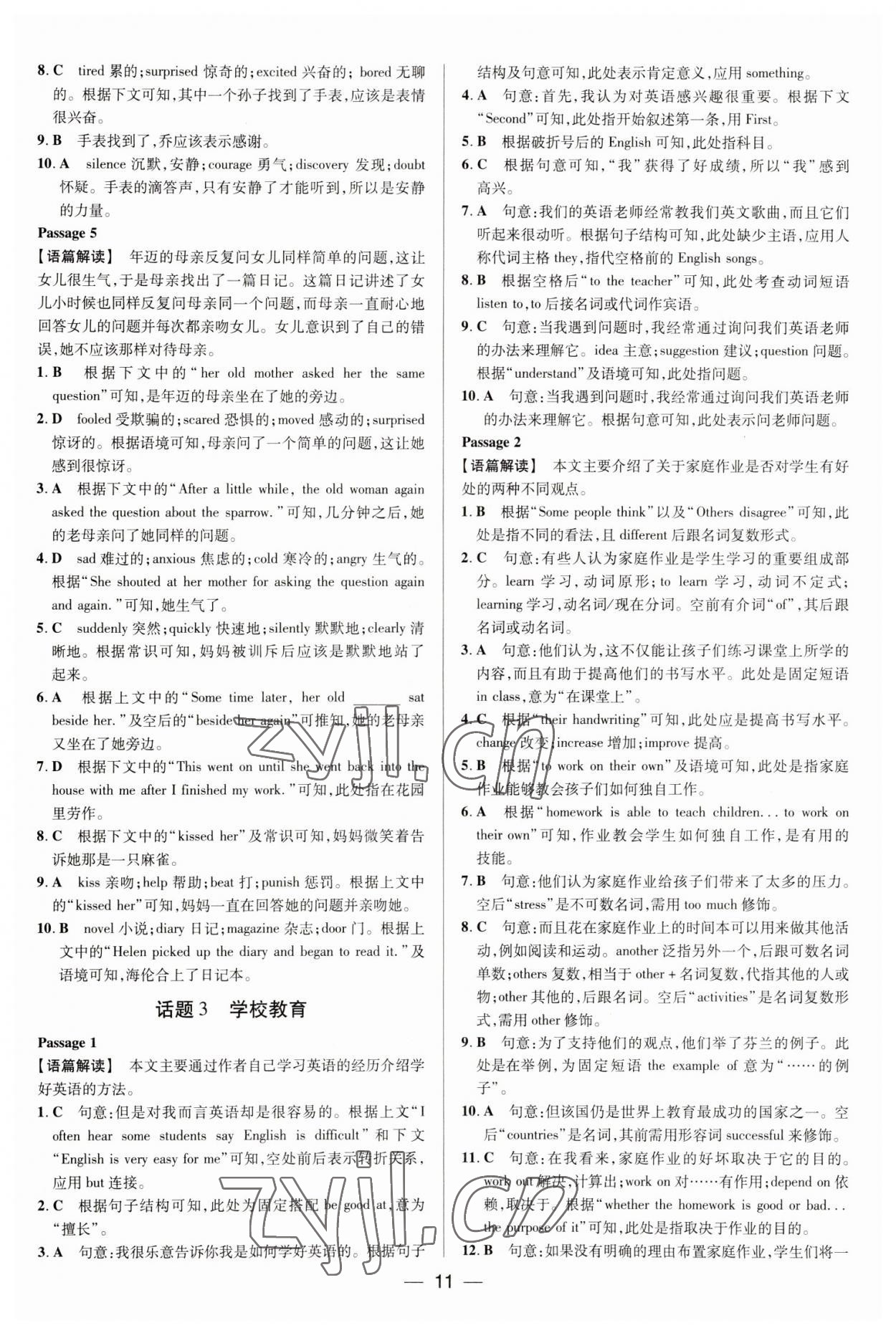 2023年正大圖書(shū)中考真題分類(lèi)卷英語(yǔ) 參考答案第11頁(yè)