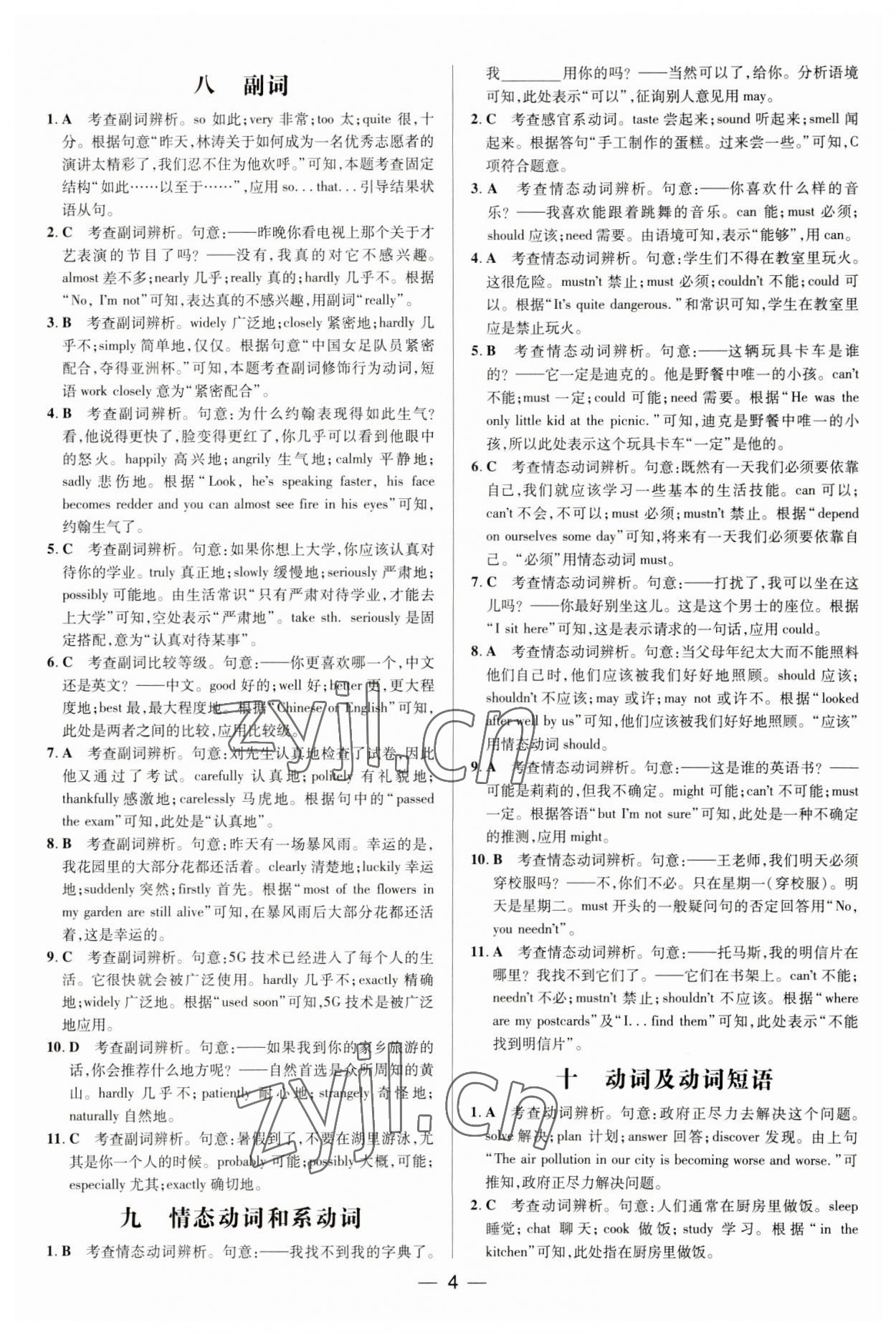 2023年正大圖書中考真題分類卷英語 參考答案第4頁