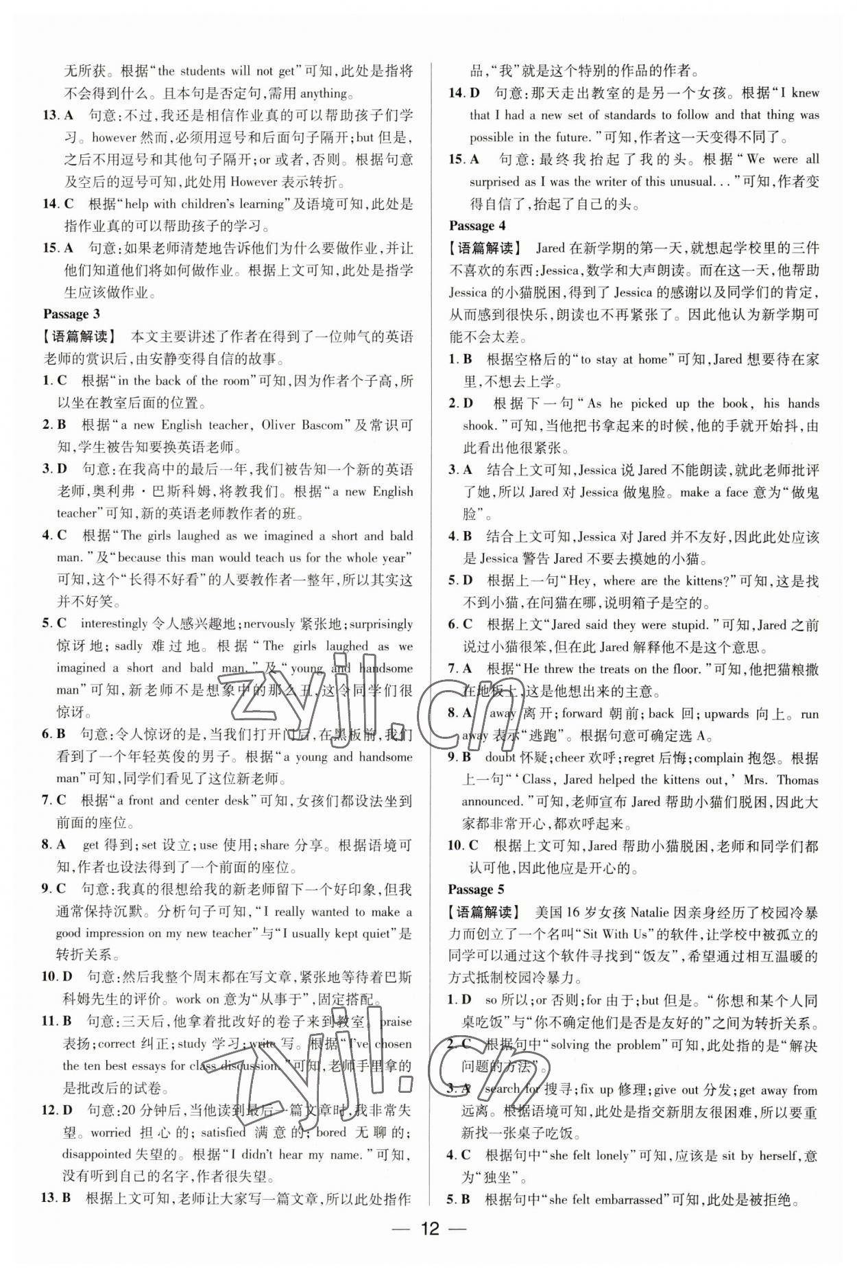 2023年正大圖書中考真題分類卷英語 參考答案第12頁