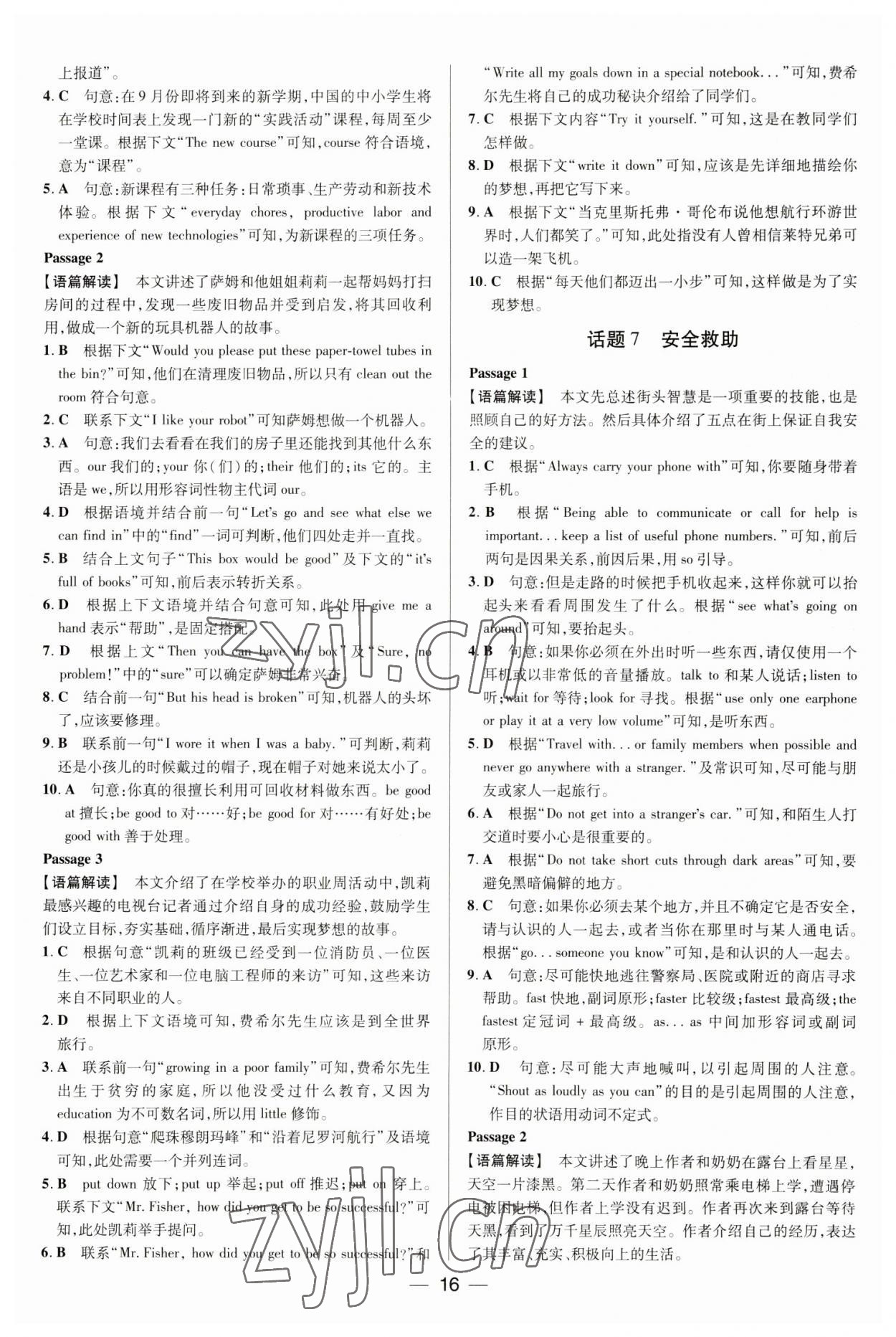 2023年正大圖書中考真題分類卷英語 參考答案第16頁