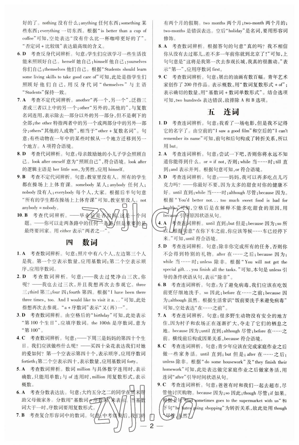 2023年正大圖書(shū)中考真題分類卷英語(yǔ) 參考答案第2頁(yè)