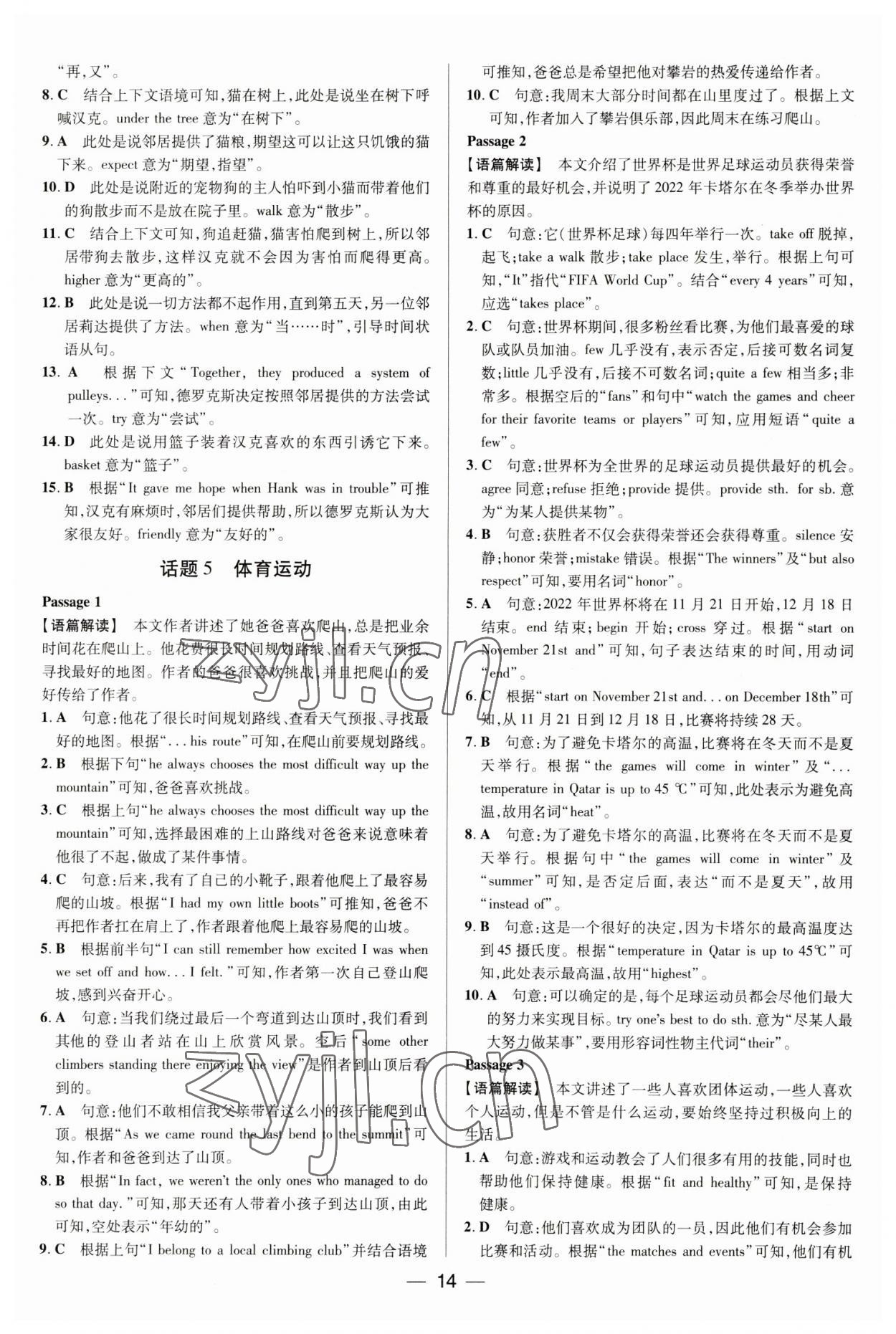 2023年正大圖書中考真題分類卷英語 參考答案第14頁