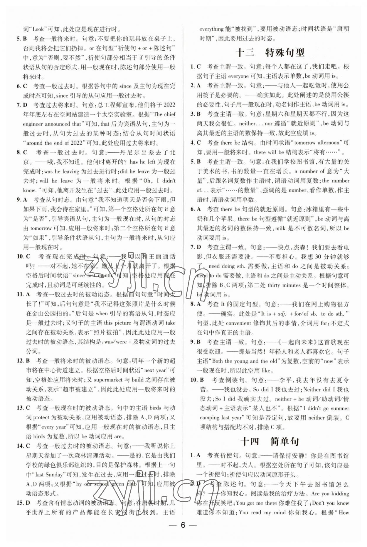 2023年正大圖書中考真題分類卷英語 參考答案第6頁