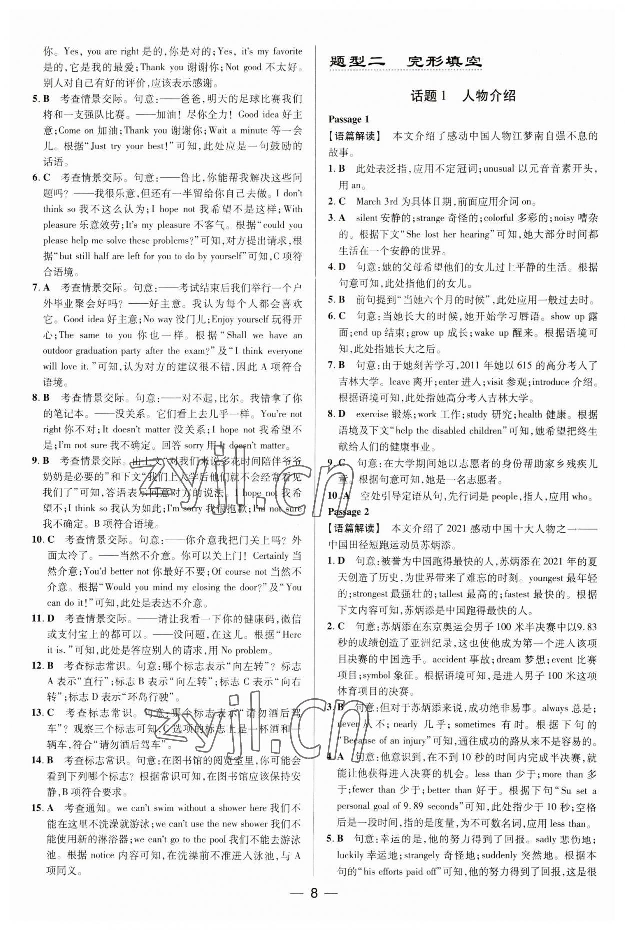 2023年正大圖書中考真題分類卷英語 參考答案第8頁