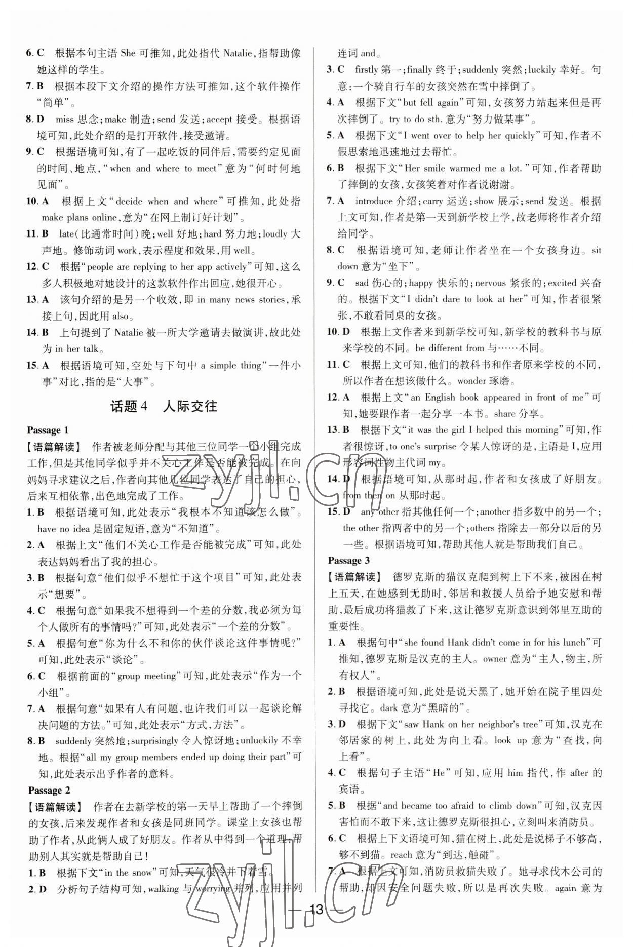 2023年正大圖書(shū)中考真題分類(lèi)卷英語(yǔ) 參考答案第13頁(yè)