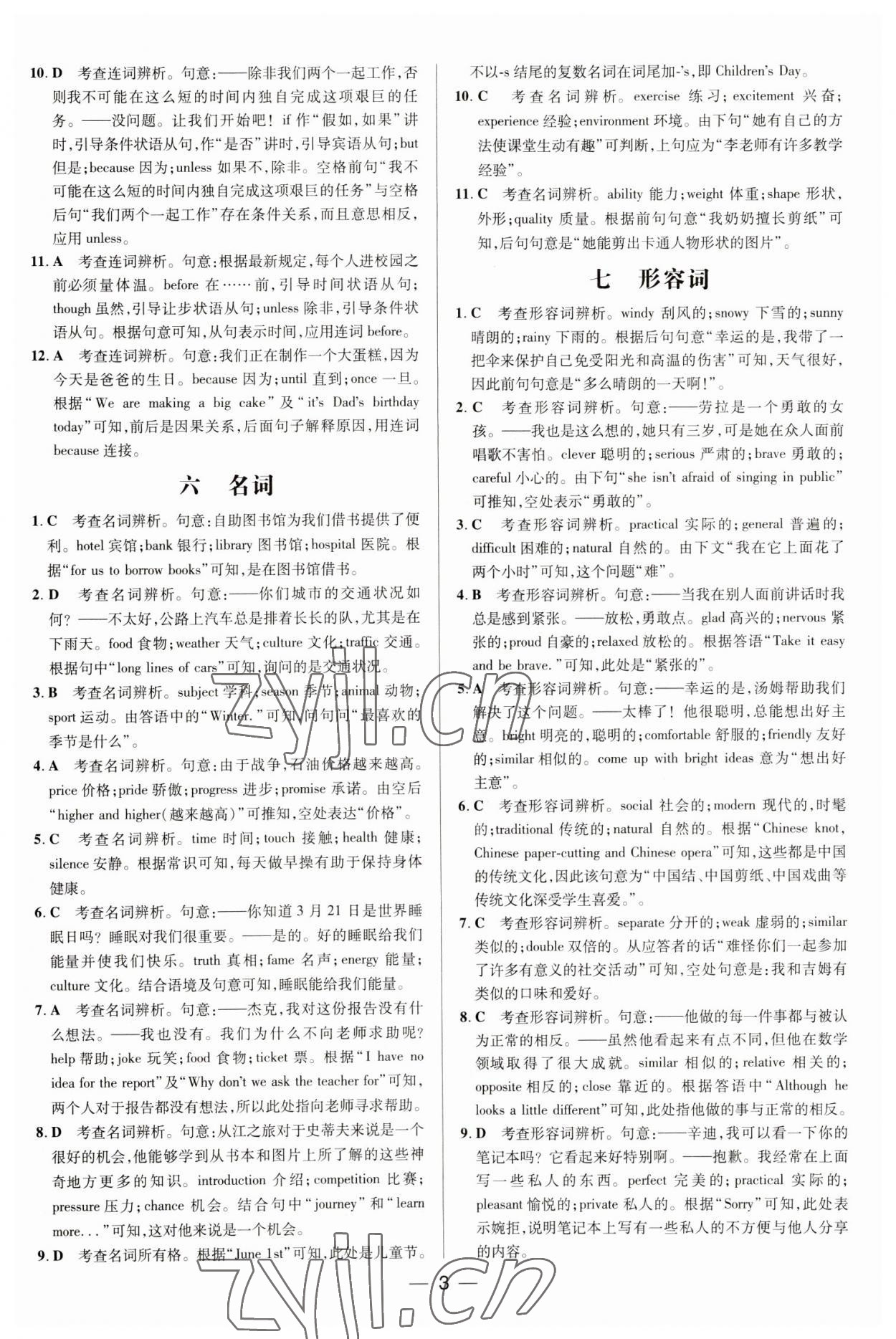 2023年正大圖書中考真題分類卷英語 參考答案第3頁