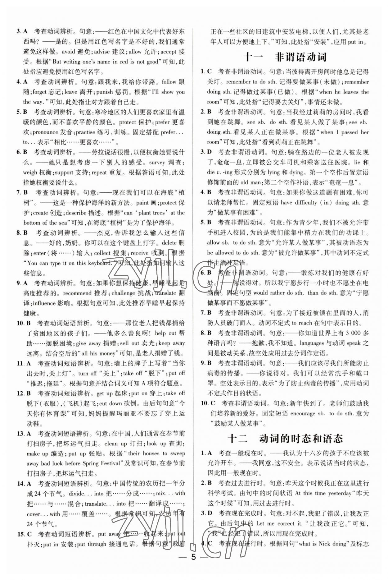 2023年正大圖書(shū)中考真題分類卷英語(yǔ) 參考答案第5頁(yè)