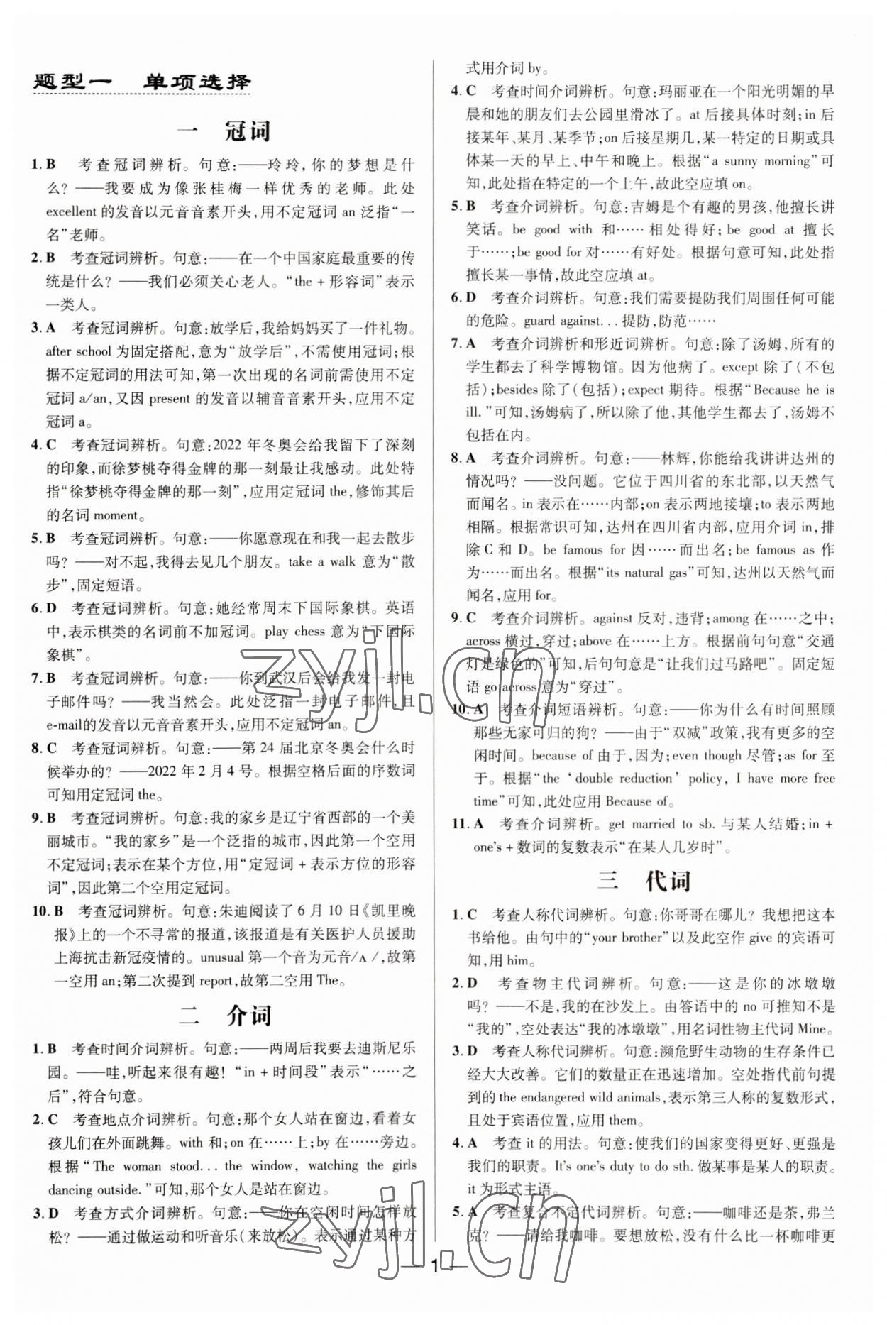 2023年正大圖書中考真題分類卷英語 參考答案第1頁