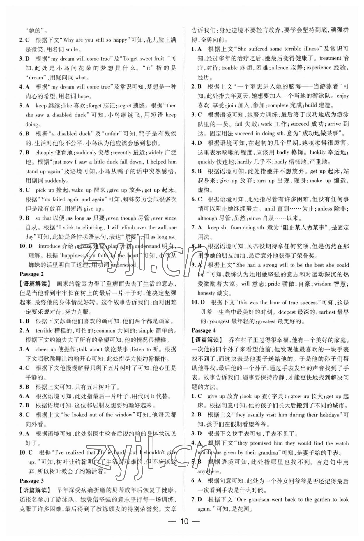 2023年正大圖書中考真題分類卷英語 參考答案第10頁