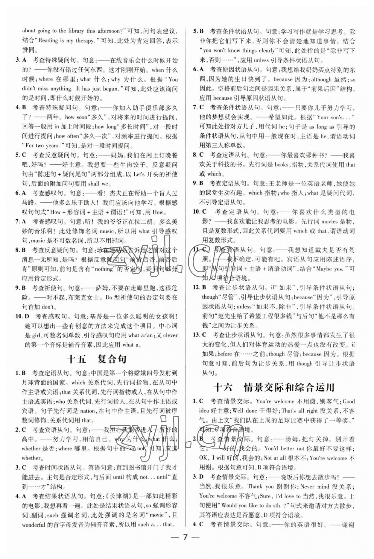 2023年正大圖書中考真題分類卷英語 參考答案第7頁