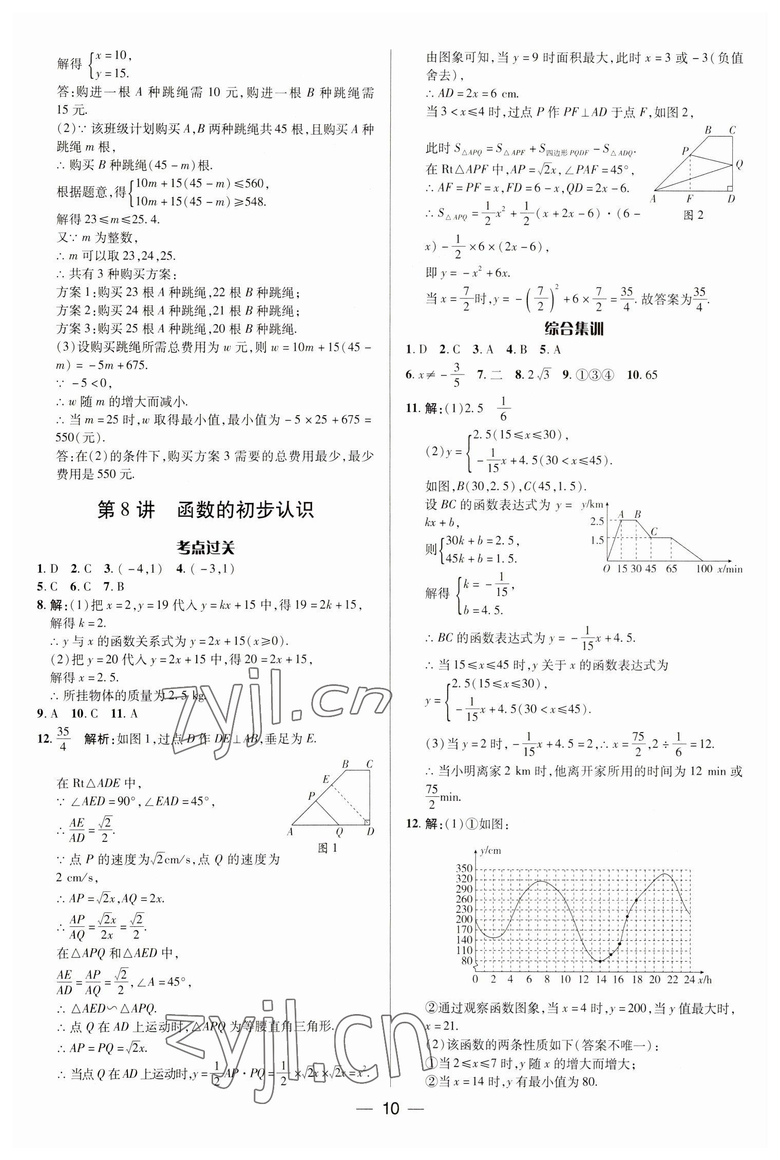 2023年正大圖書(shū)中考真題分類(lèi)卷數(shù)學(xué) 參考答案第10頁(yè)