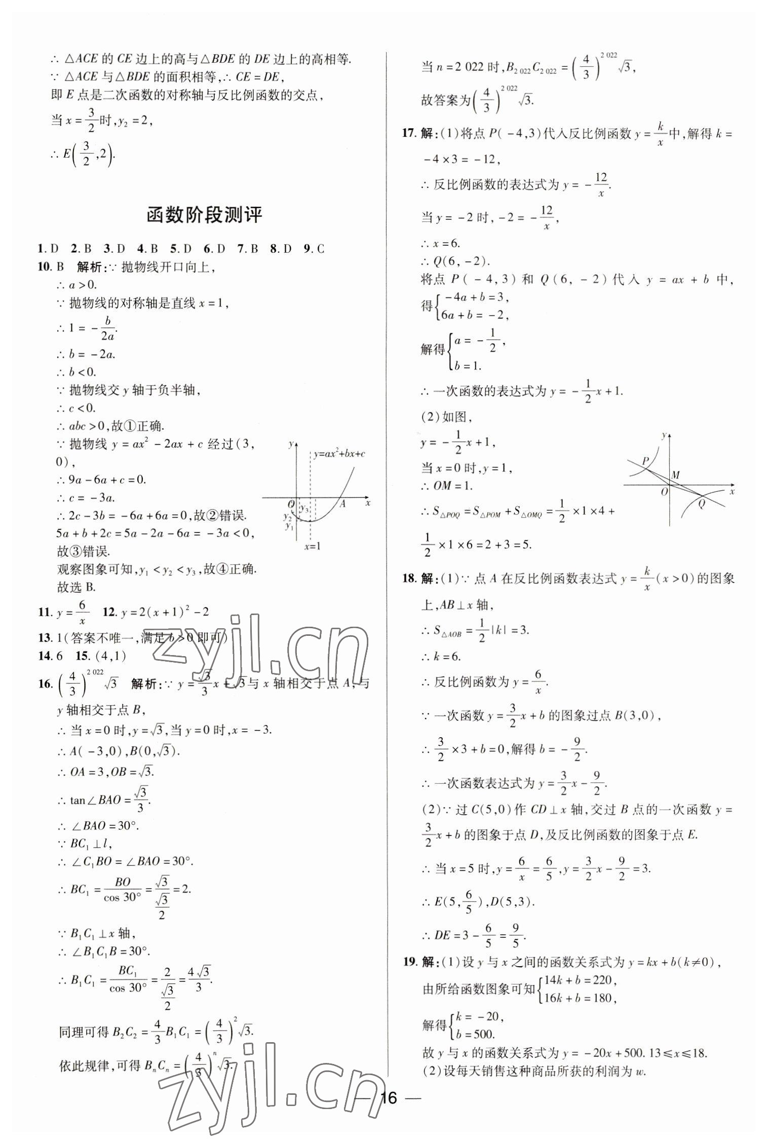 2023年正大图书中考真题分类卷数学 参考答案第16页