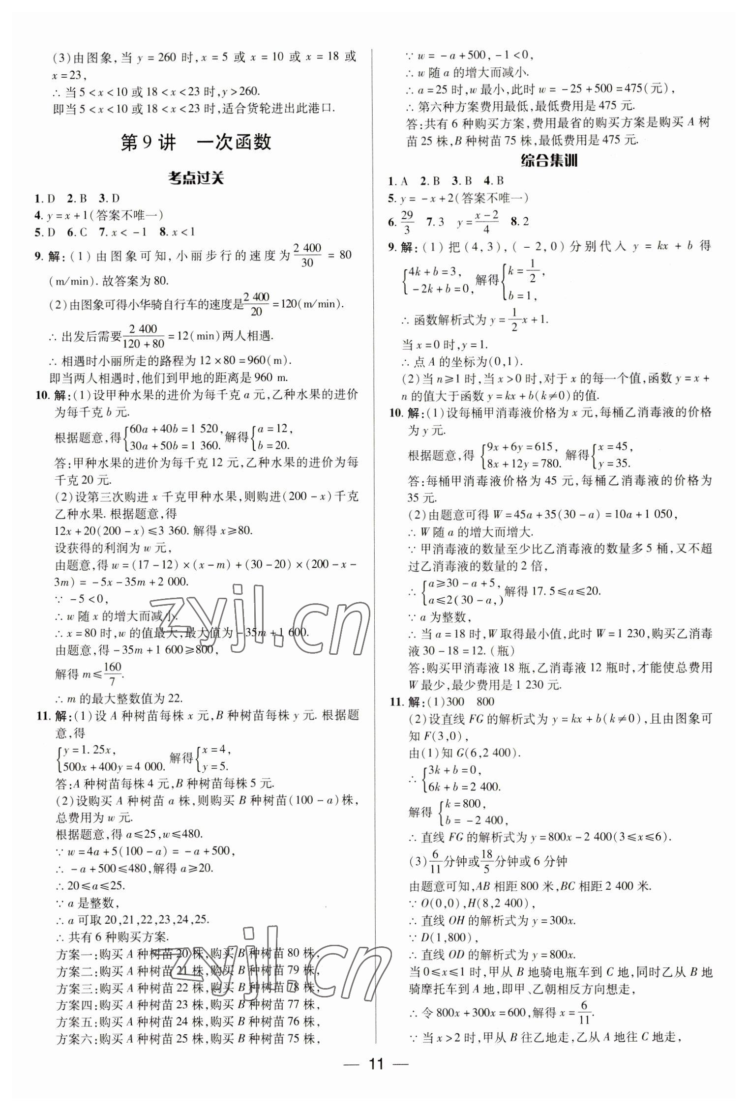 2023年正大图书中考真题分类卷数学 参考答案第11页