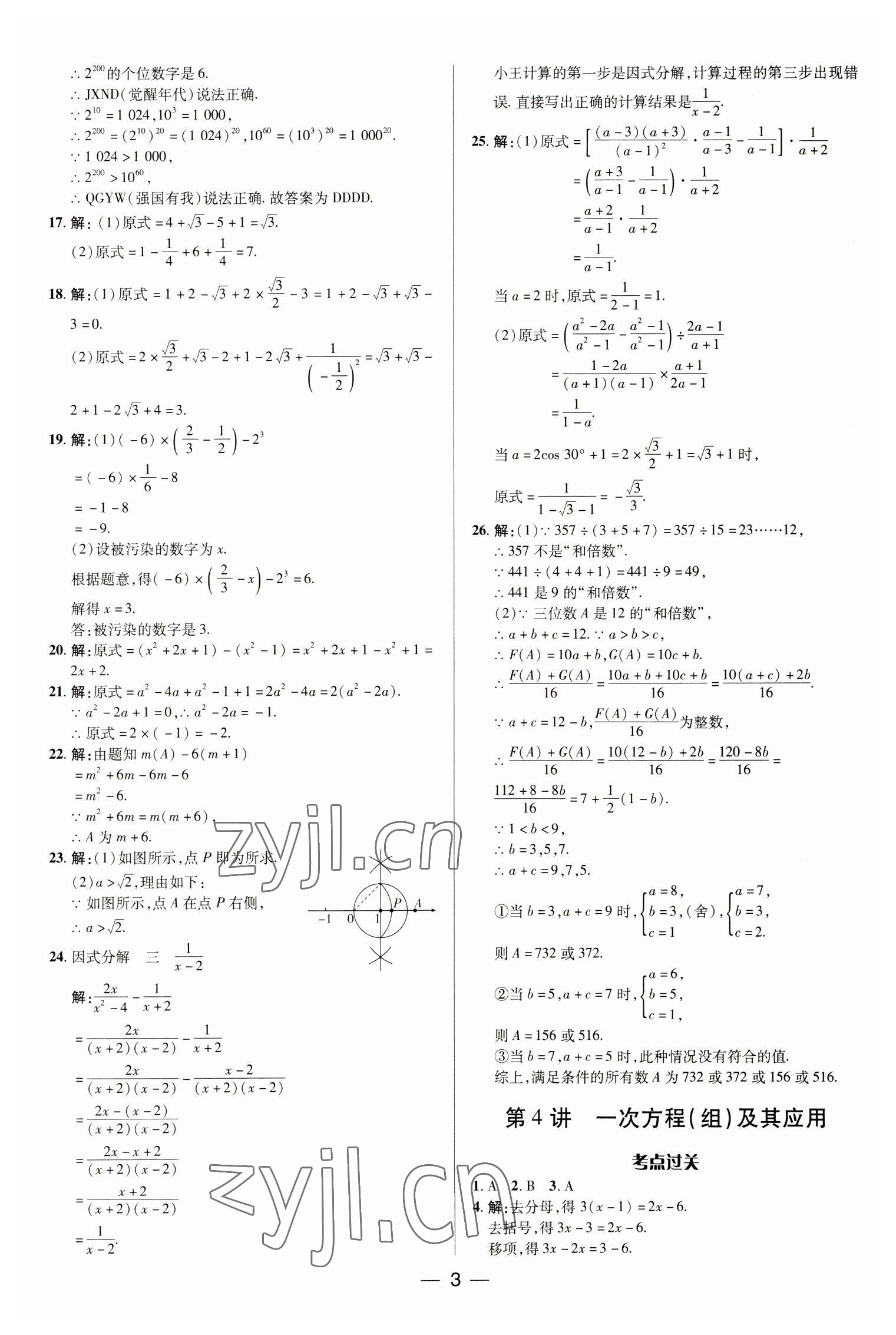 2023年正大圖書中考真題分類卷數(shù)學(xué) 參考答案第3頁