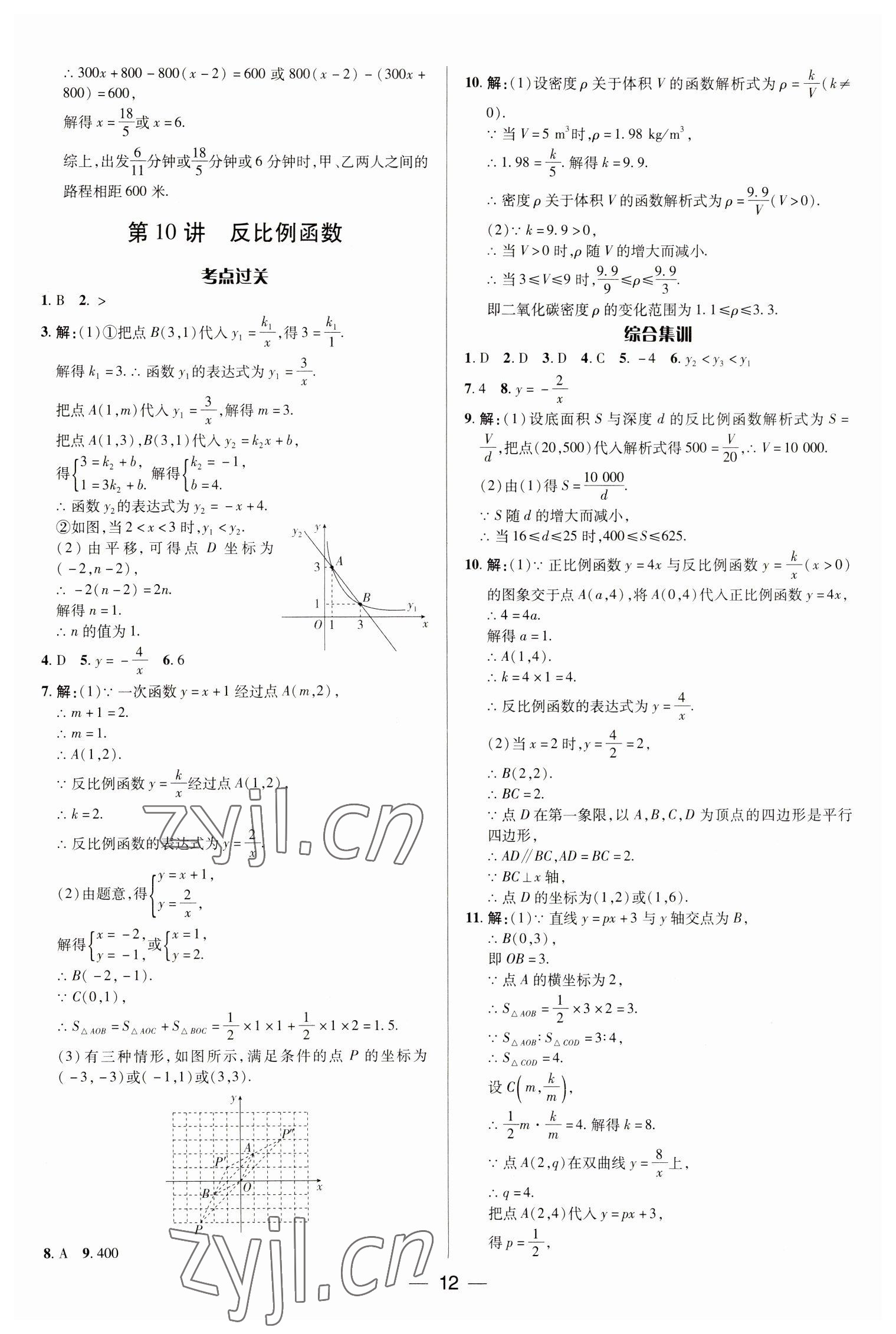 2023年正大图书中考真题分类卷数学 参考答案第12页