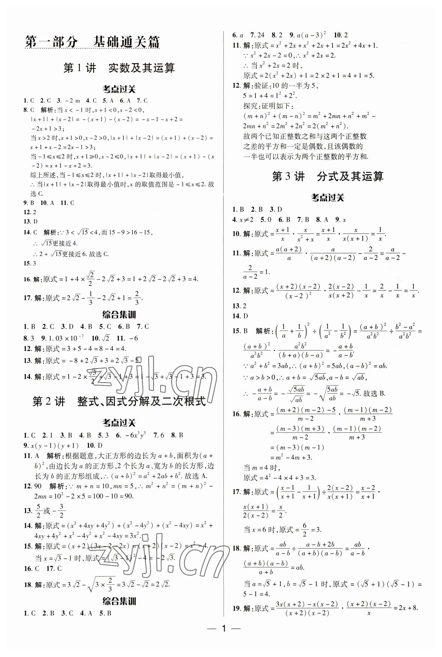 2023年正大图书中考真题分类卷数学 参考答案第1页