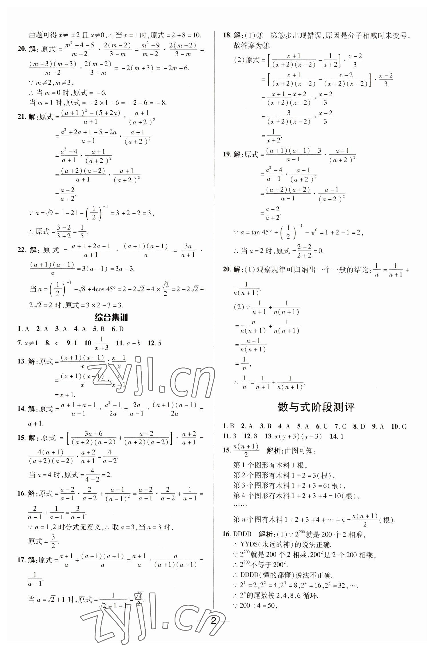 2023年正大图书中考真题分类卷数学 参考答案第2页