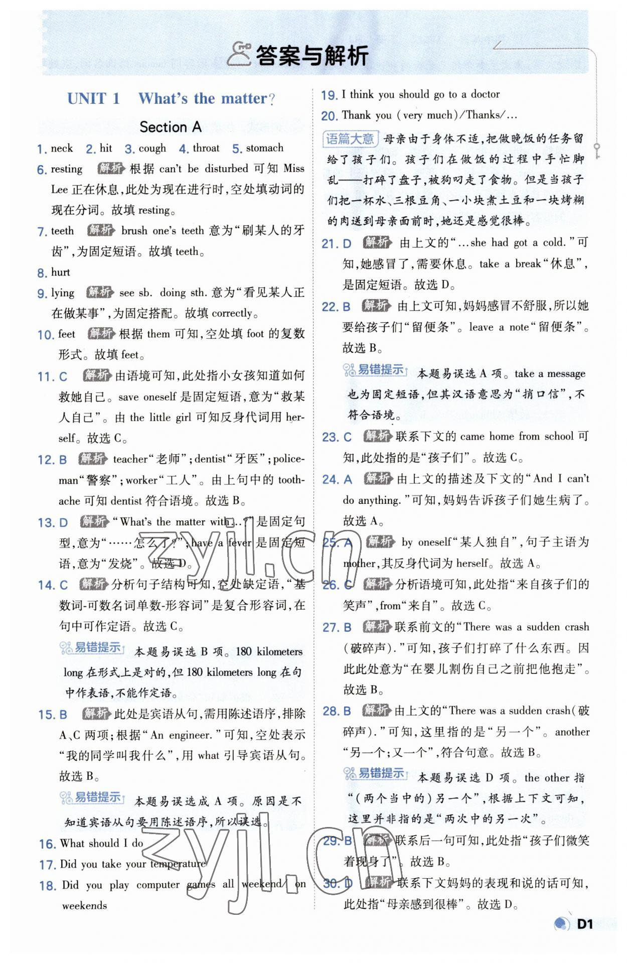 2023年少年班初中英語(yǔ)八年級(jí)下冊(cè)人教版 第1頁(yè)