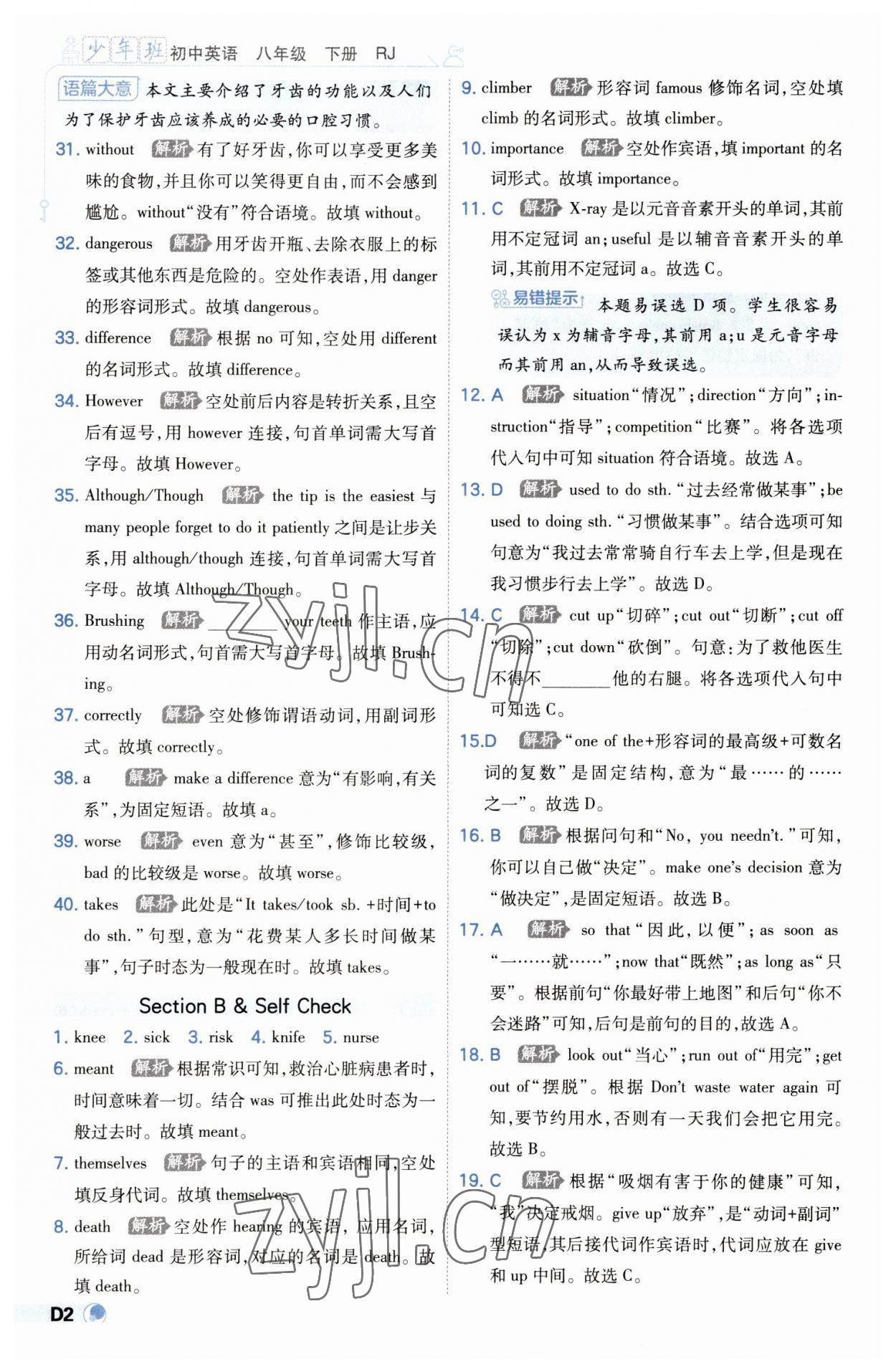 2023年少年班初中英語(yǔ)八年級(jí)下冊(cè)人教版 第2頁(yè)