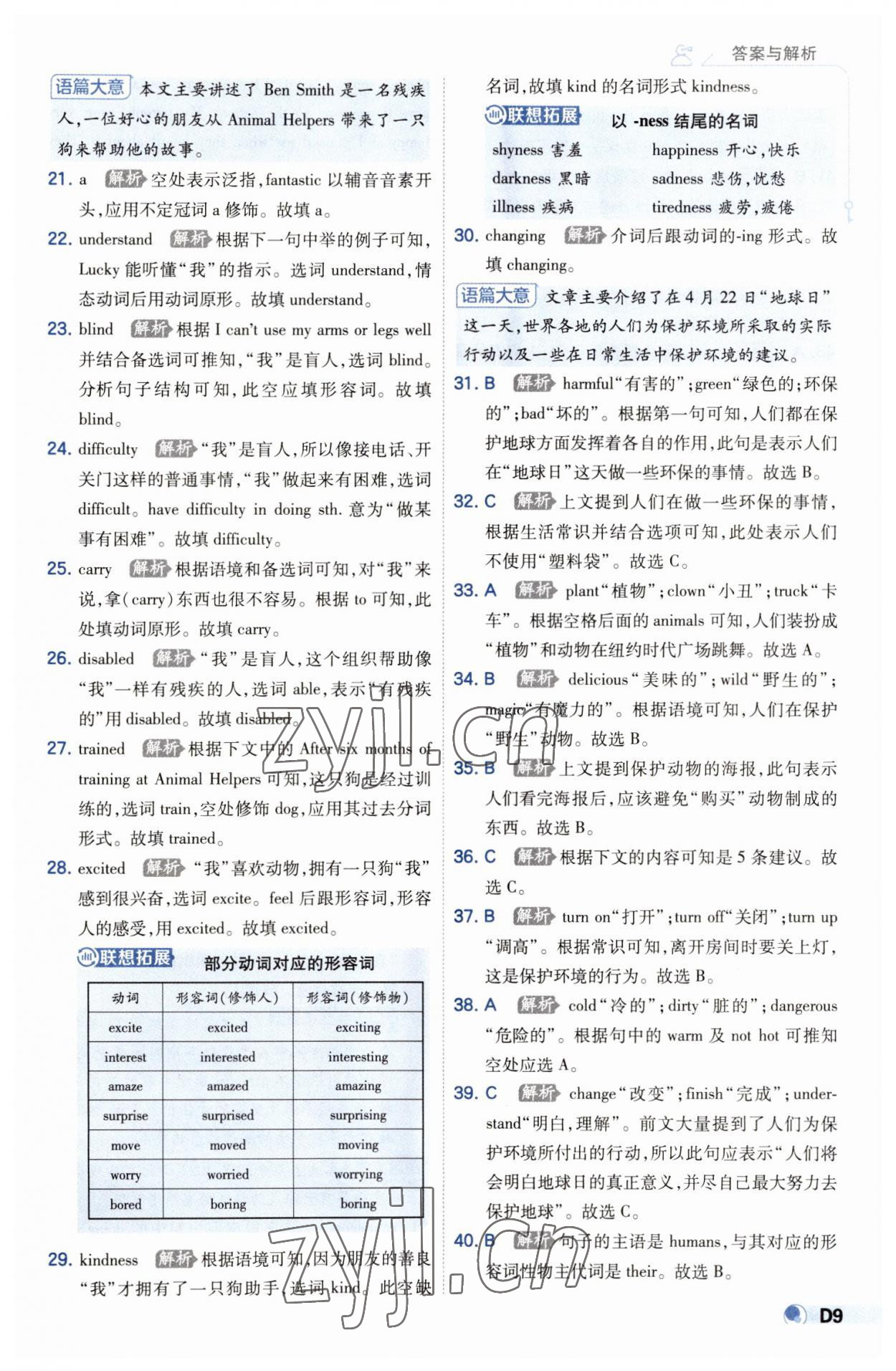 2023年少年班初中英語八年級下冊人教版 第9頁