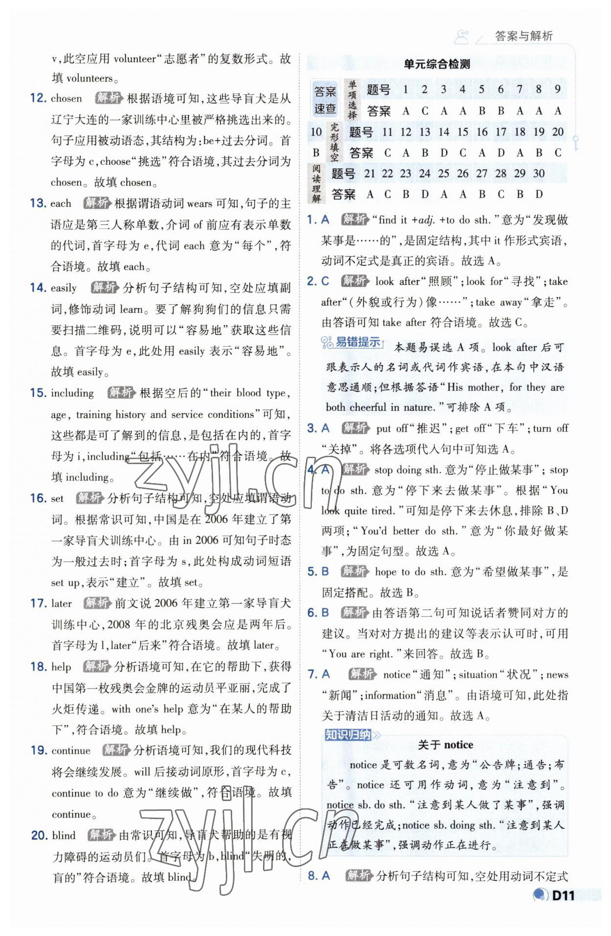 2023年少年班初中英語八年級(jí)下冊(cè)人教版 第11頁