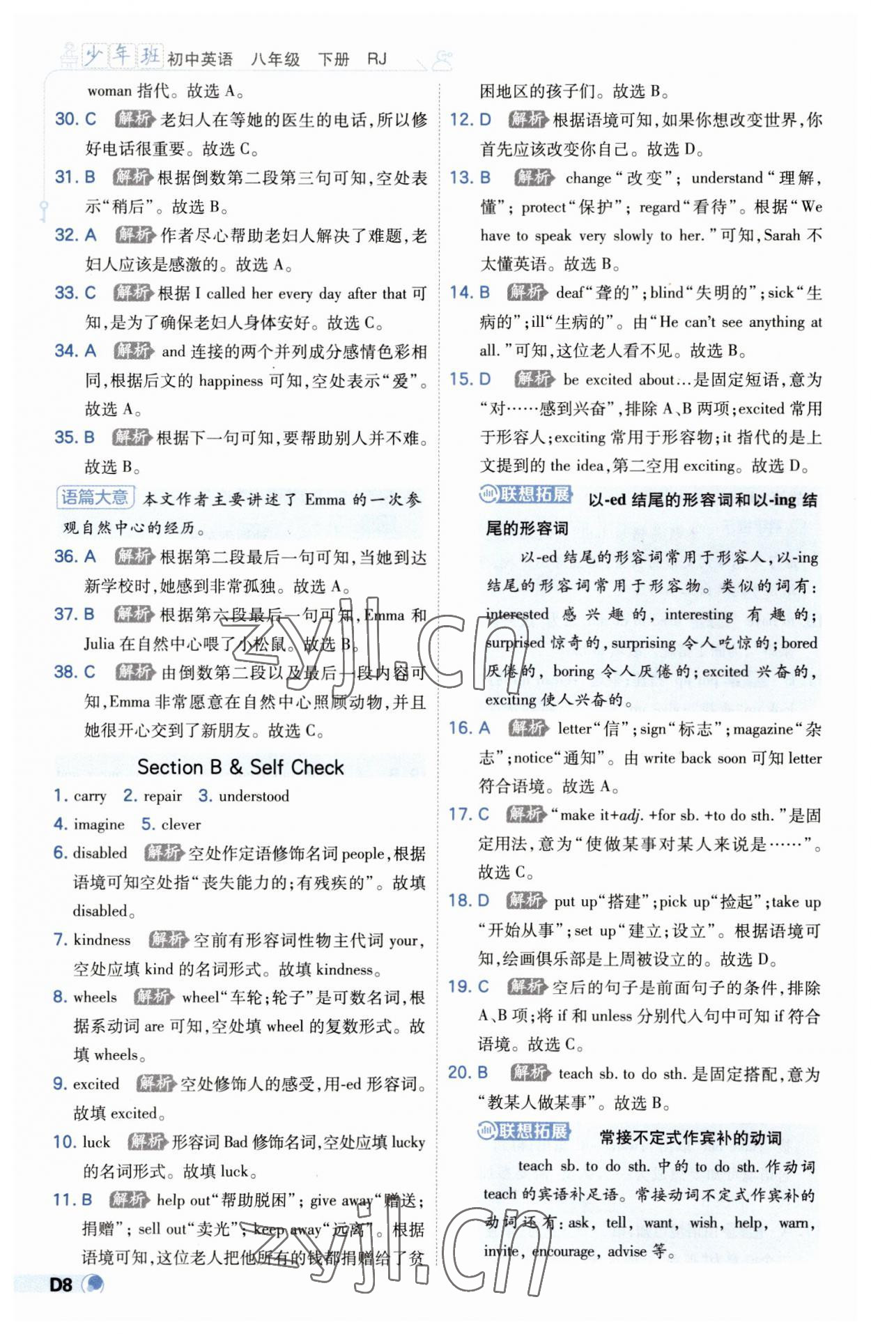 2023年少年班初中英语八年级下册人教版 第8页