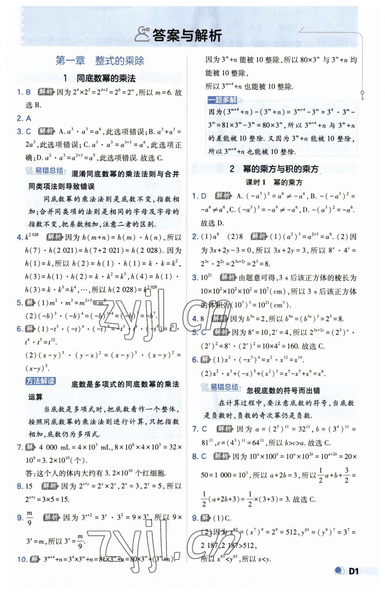 2023年少年班七年級數(shù)學(xué)下冊北師大版 第1頁