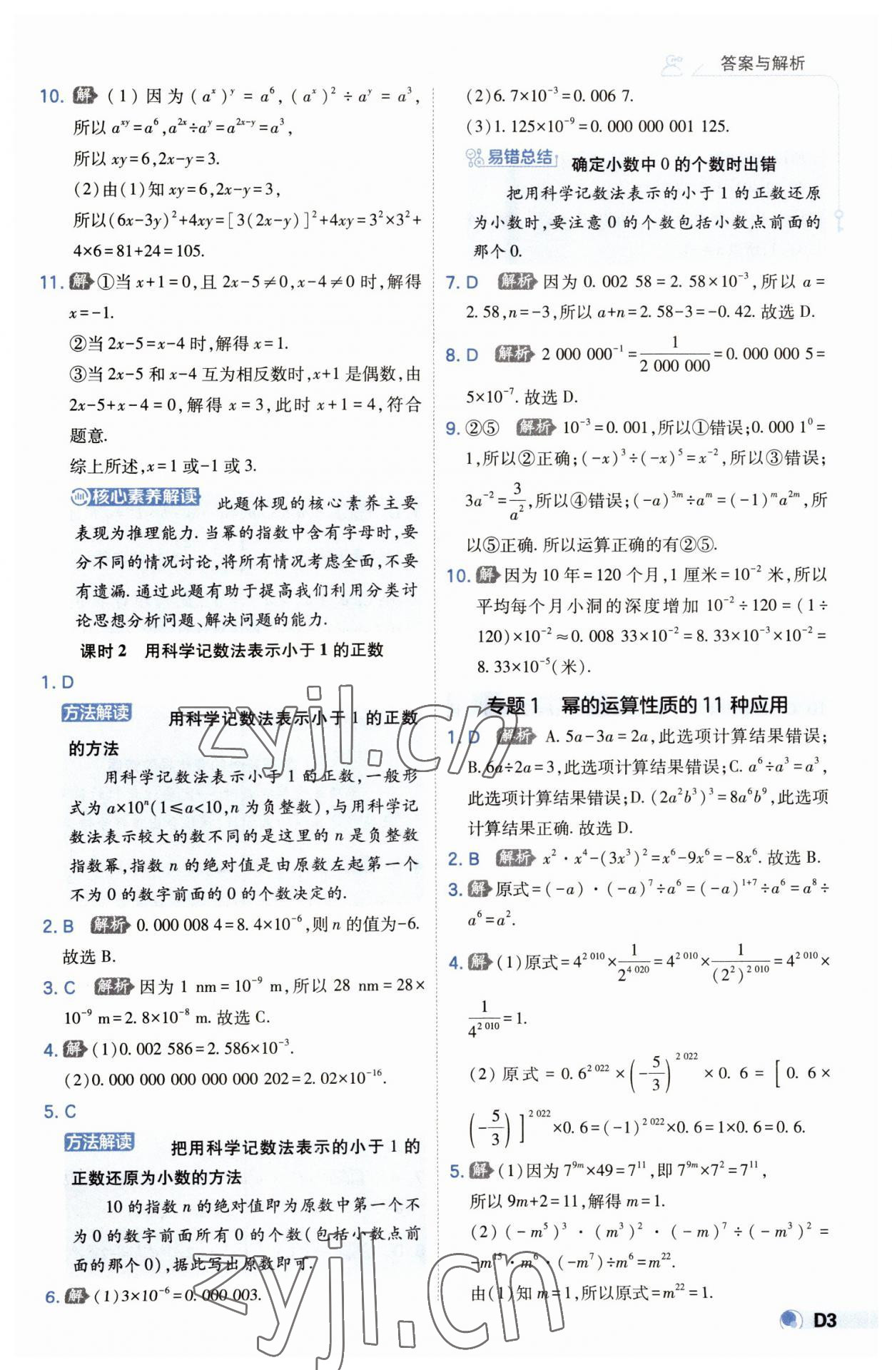 2023年少年班七年级数学下册北师大版 第3页