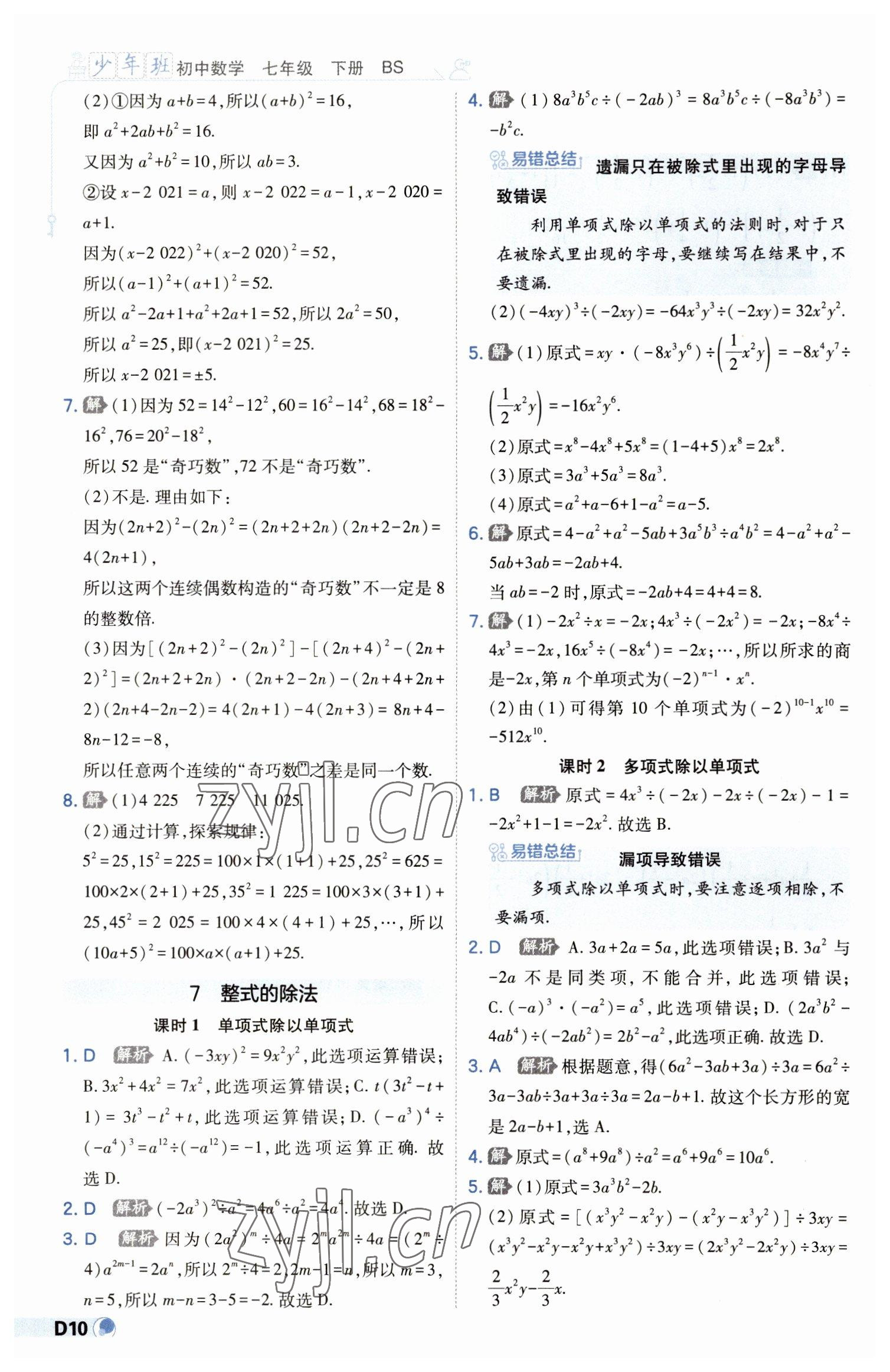 2023年少年班七年级数学下册北师大版 第10页