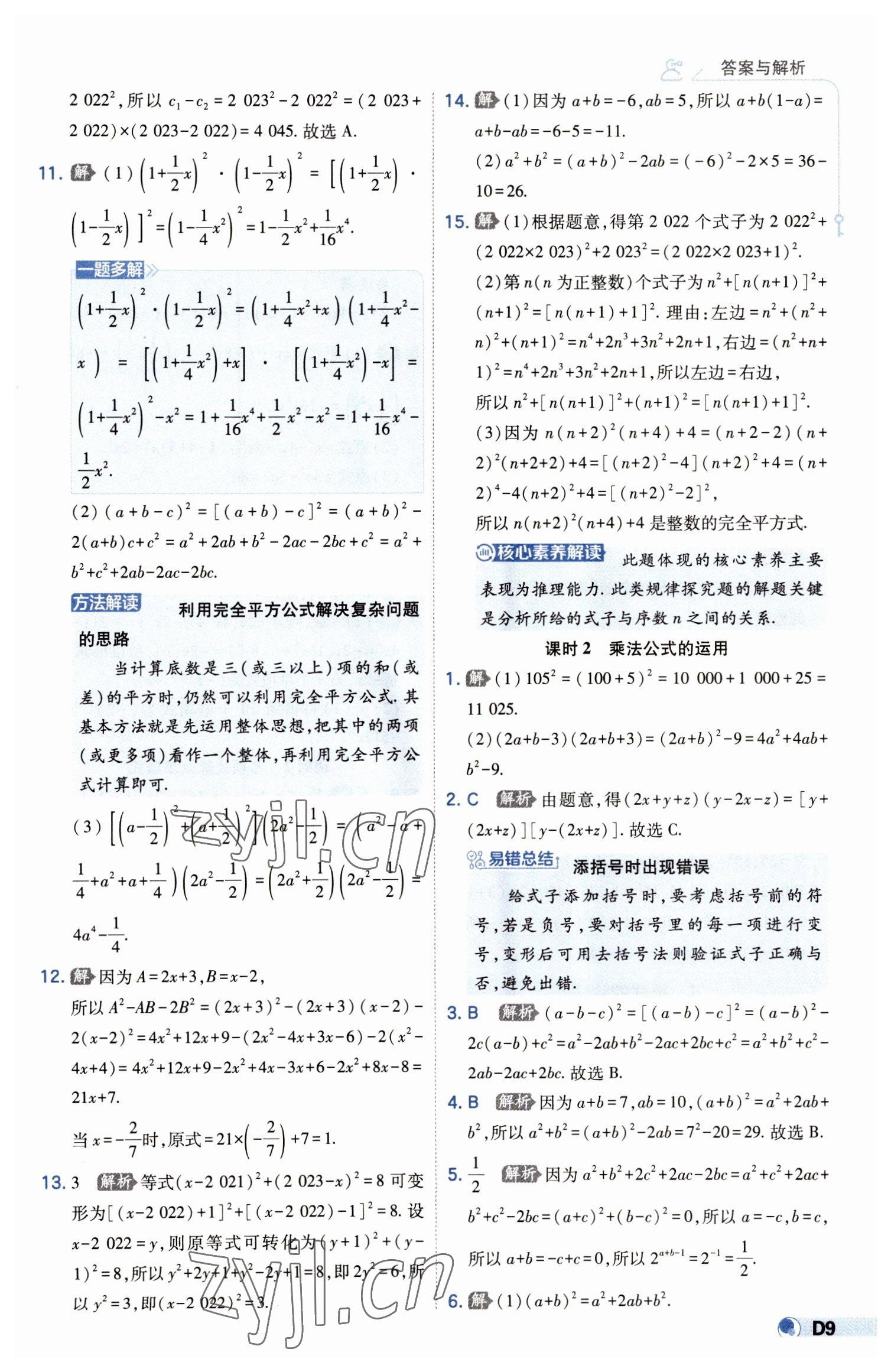 2023年少年班七年级数学下册北师大版 第9页