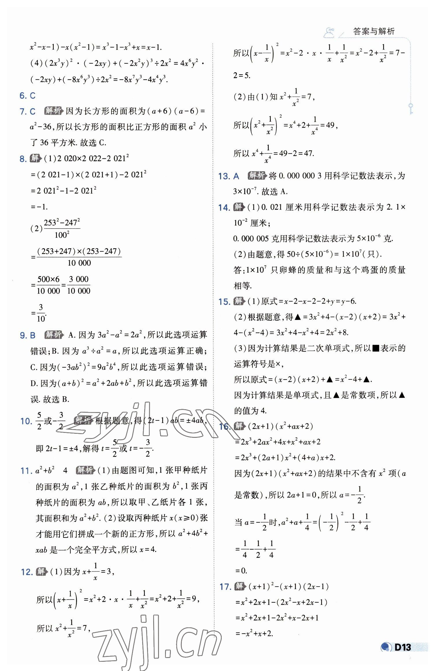 2023年少年班七年級(jí)數(shù)學(xué)下冊(cè)北師大版 第13頁(yè)