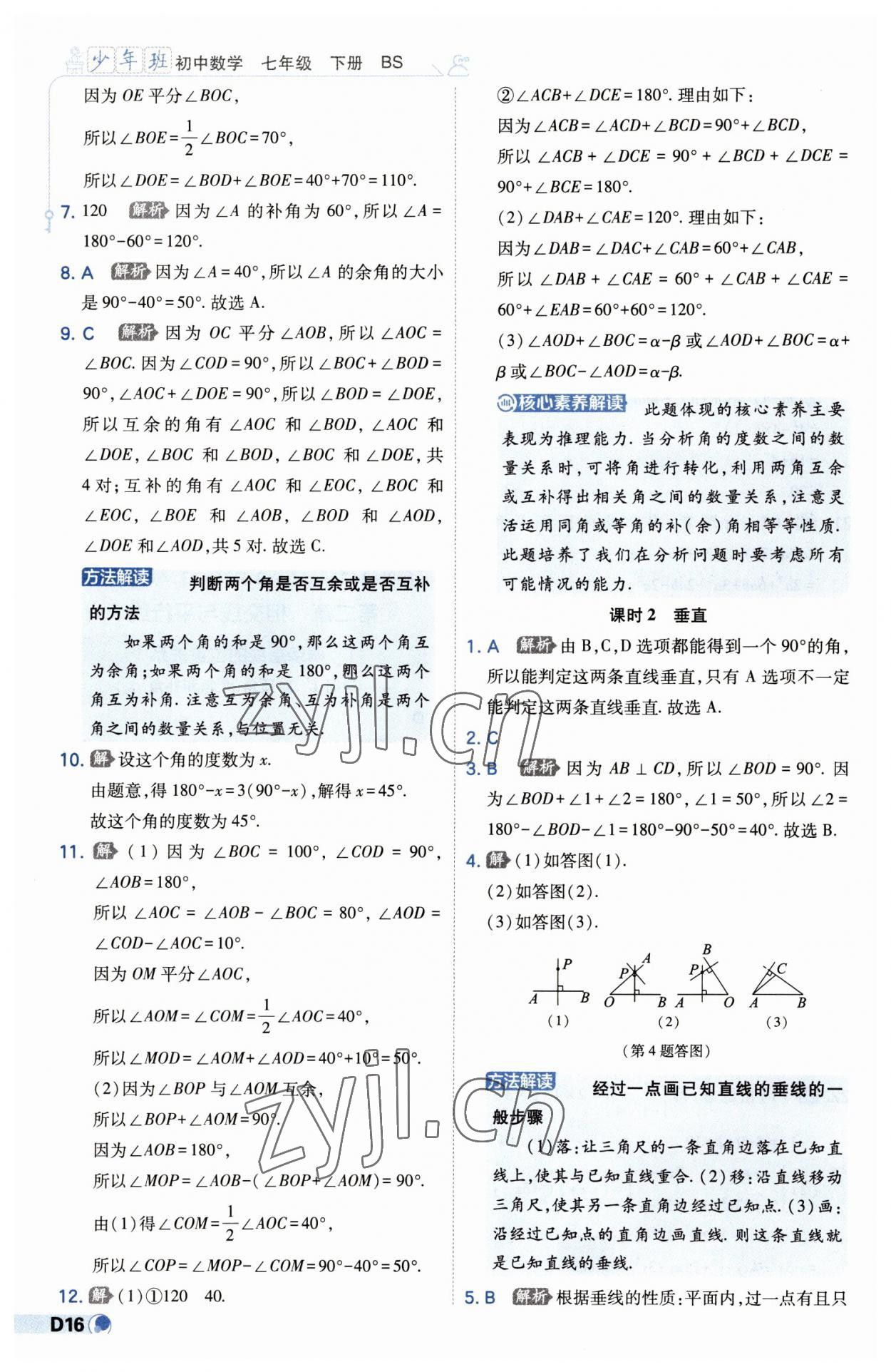 2023年少年班七年级数学下册北师大版 第16页