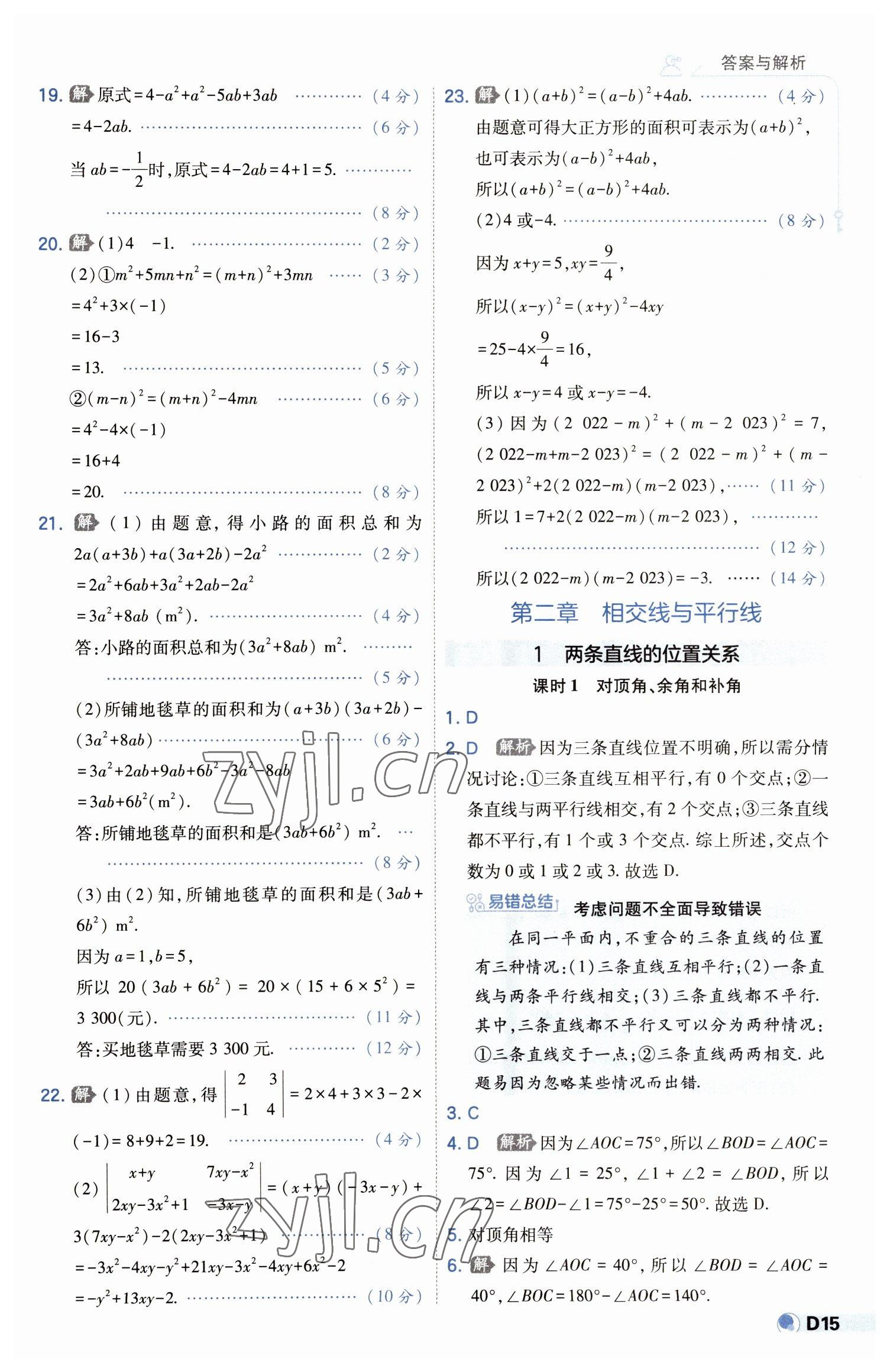 2023年少年班七年級數(shù)學下冊北師大版 第15頁