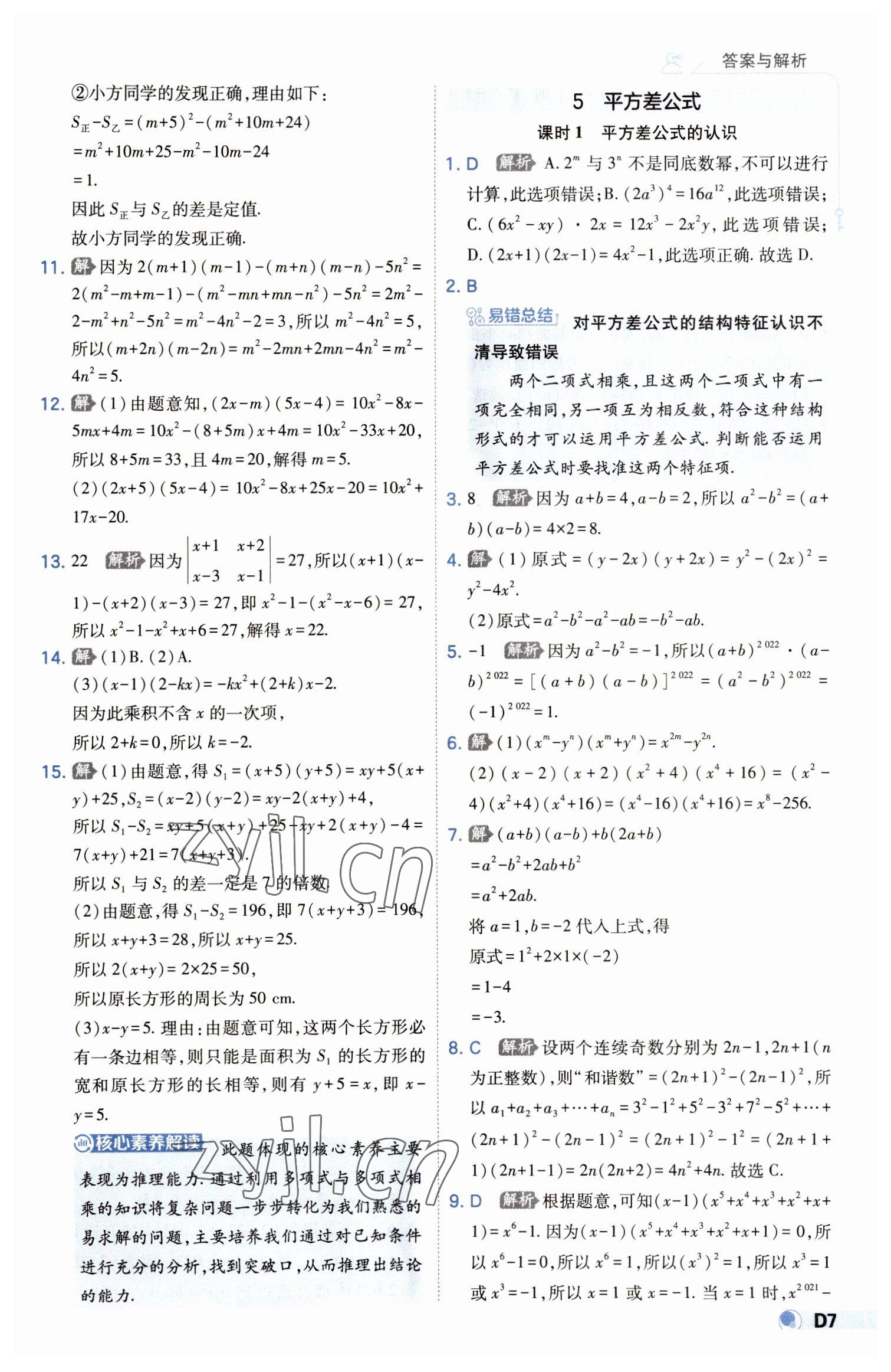 2023年少年班七年级数学下册北师大版 第7页