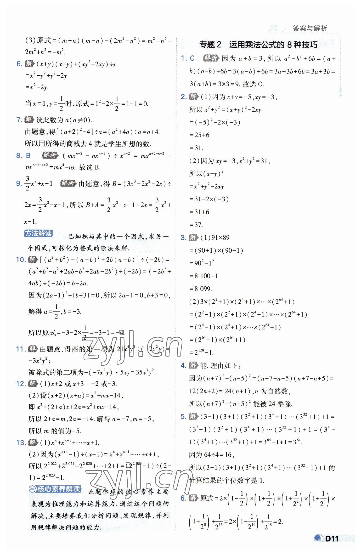 2023年少年班七年級(jí)數(shù)學(xué)下冊(cè)北師大版 第11頁(yè)