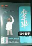 2023年少年班七年級數(shù)學(xué)下冊北師大版