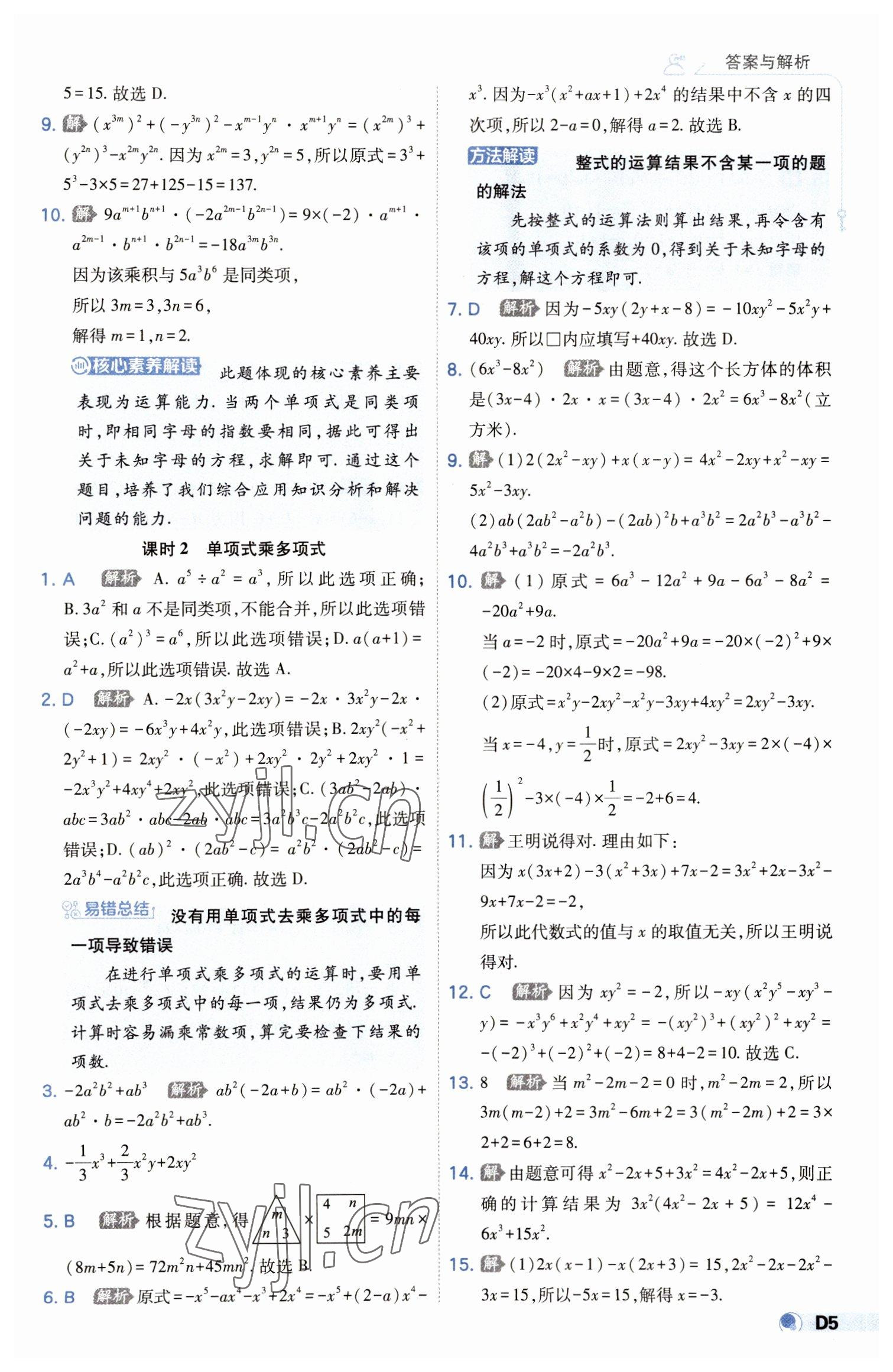 2023年少年班七年級數(shù)學下冊北師大版 第5頁