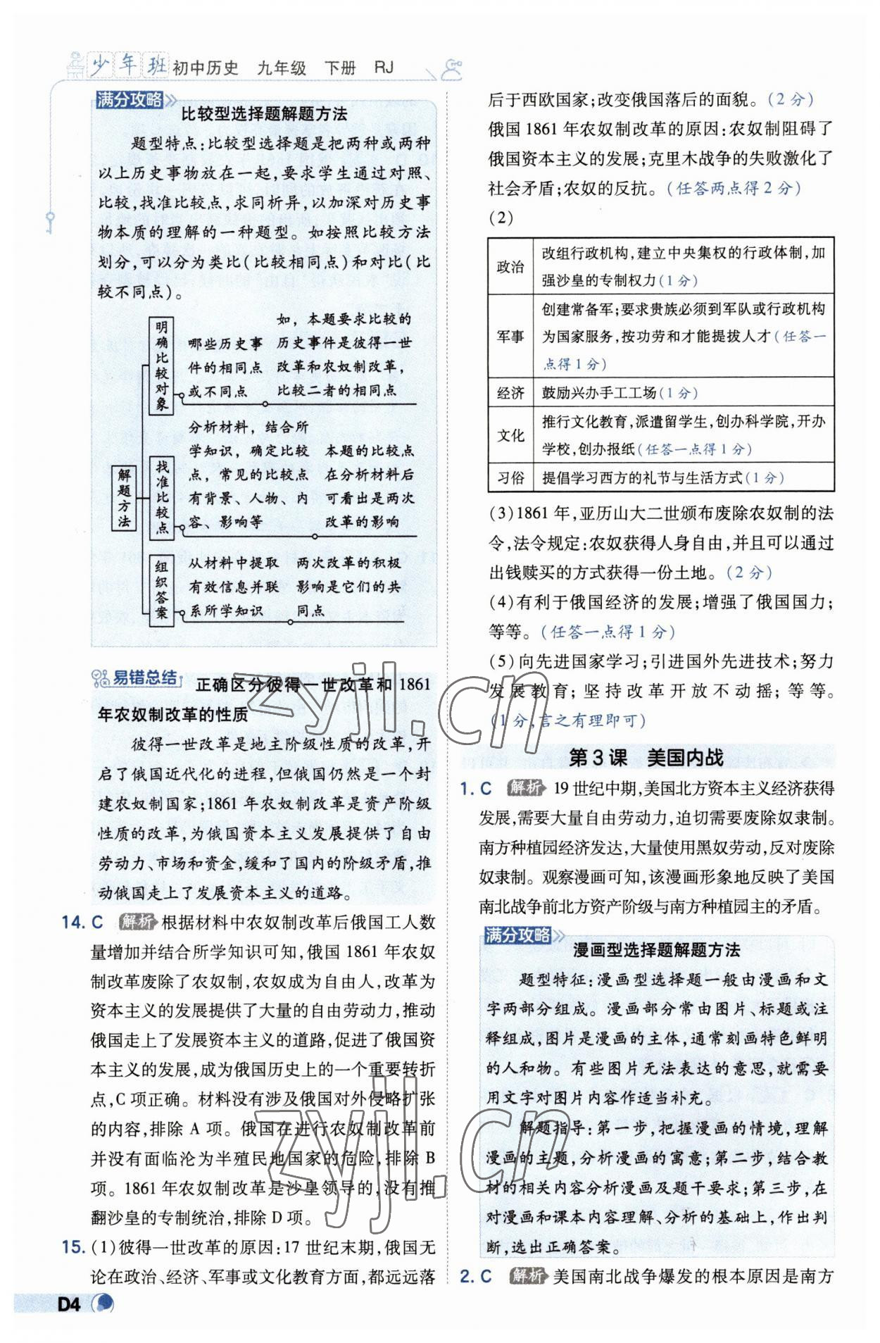 2023年少年班九年級歷史下冊人教版 第4頁