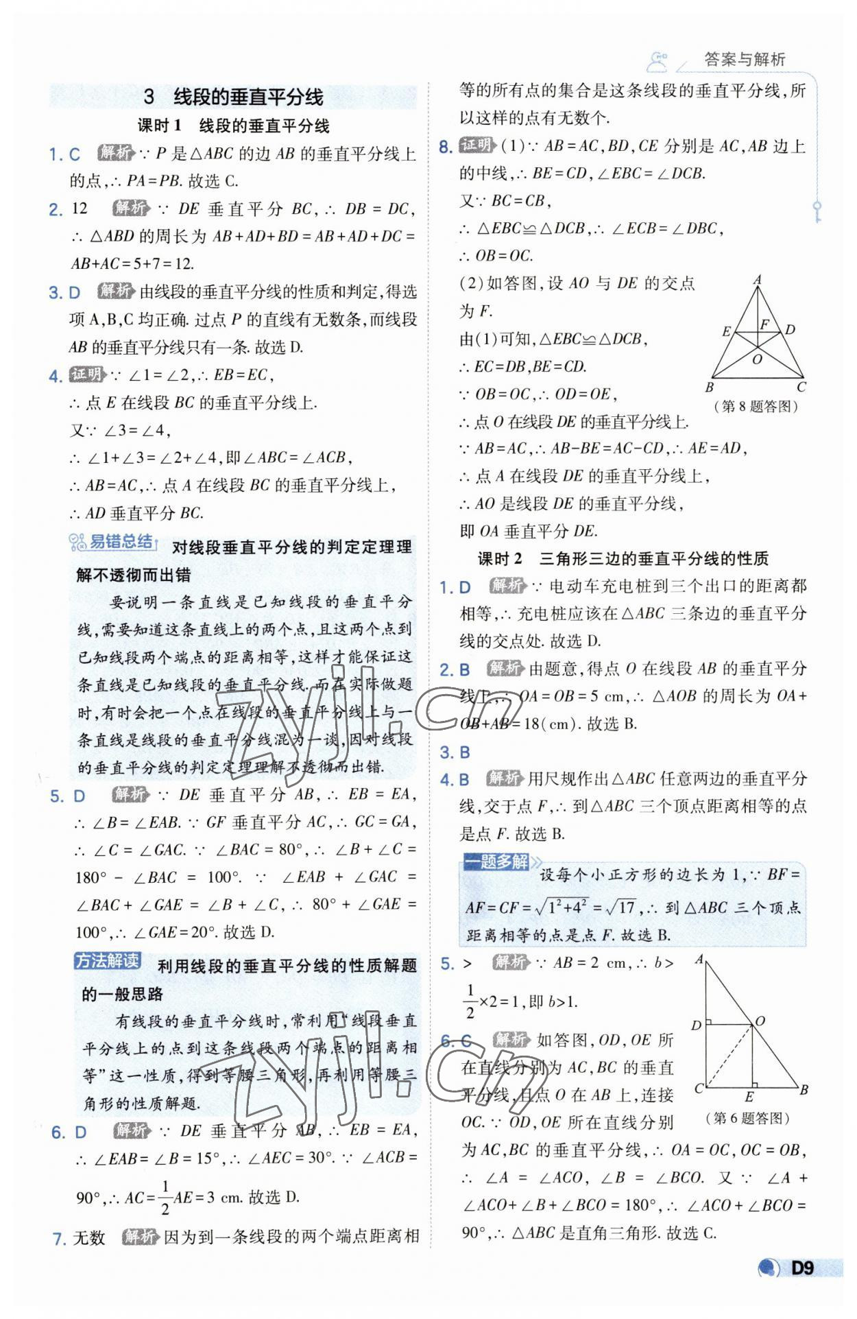 2023年少年班八年級數學下冊北師大版 第9頁