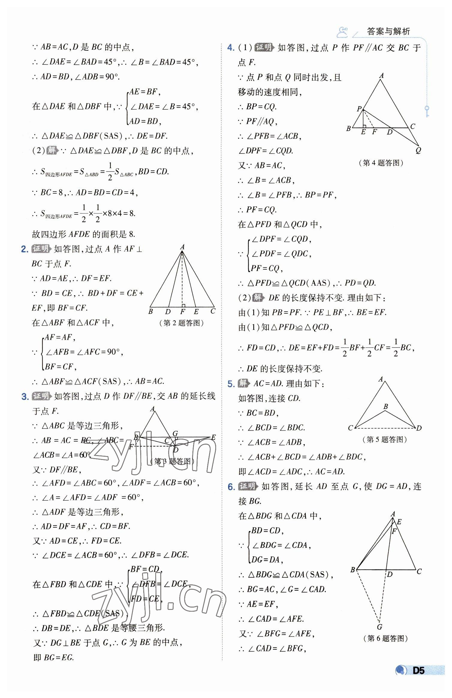 2023年少年班八年級(jí)數(shù)學(xué)下冊(cè)北師大版 第5頁(yè)