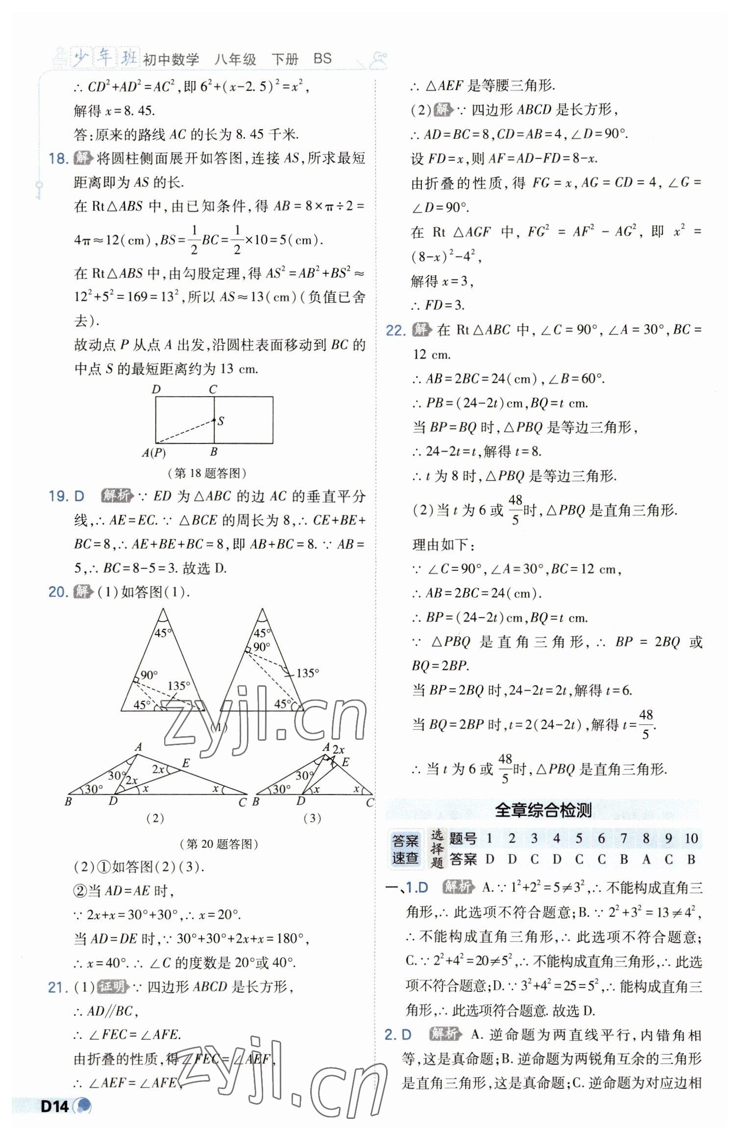 2023年少年班八年級(jí)數(shù)學(xué)下冊(cè)北師大版 第14頁(yè)