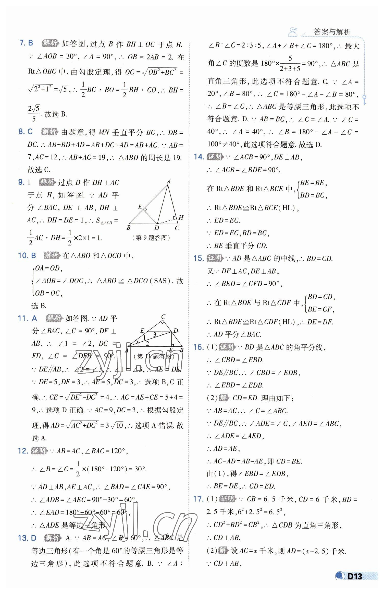 2023年少年班八年級(jí)數(shù)學(xué)下冊(cè)北師大版 第13頁