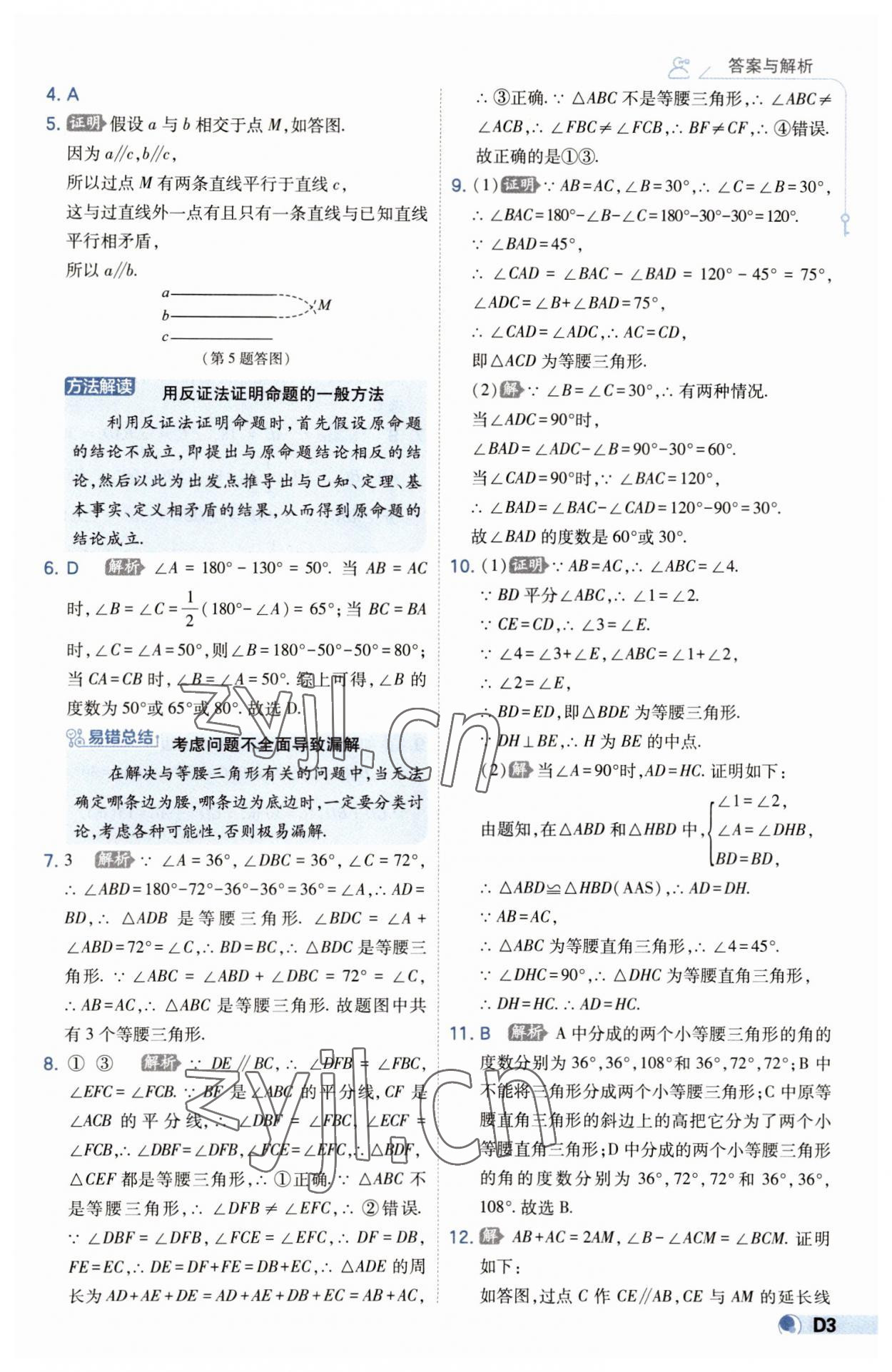 2023年少年班八年級數(shù)學(xué)下冊北師大版 第3頁