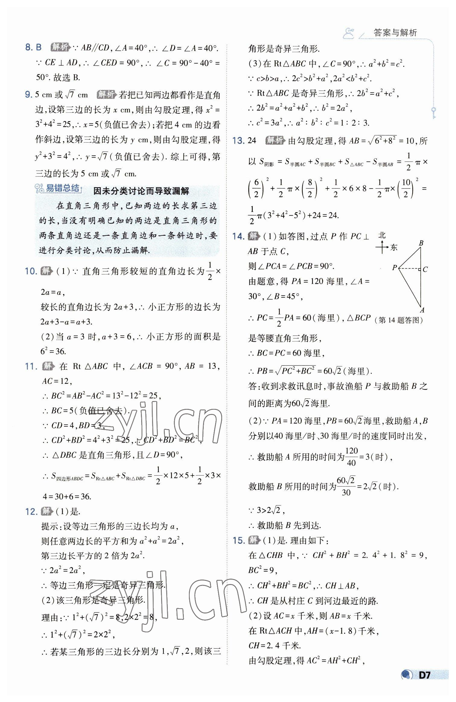 2023年少年班八年級數(shù)學下冊北師大版 第7頁