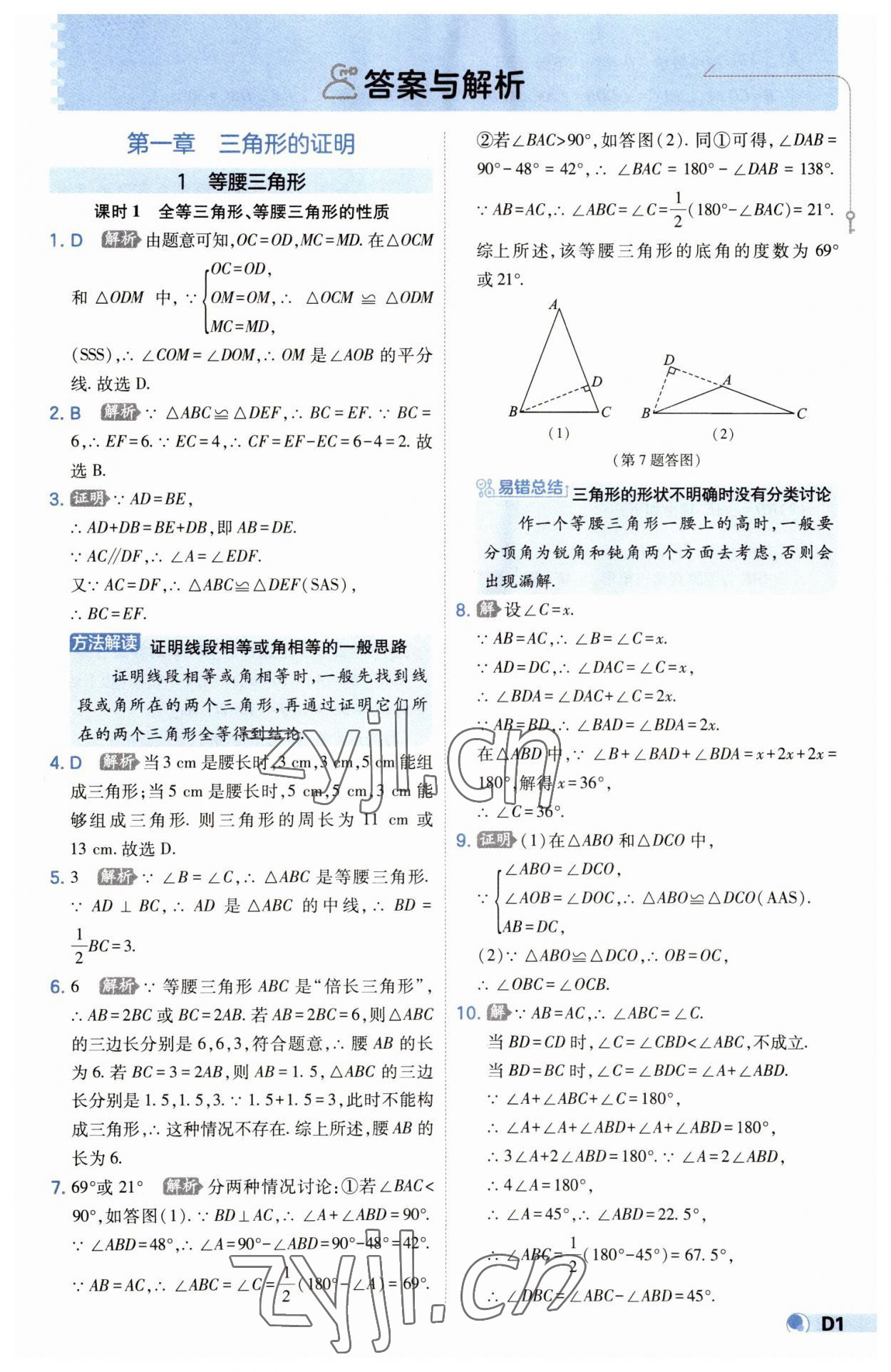 2023年少年班八年級數(shù)學(xué)下冊北師大版 第1頁