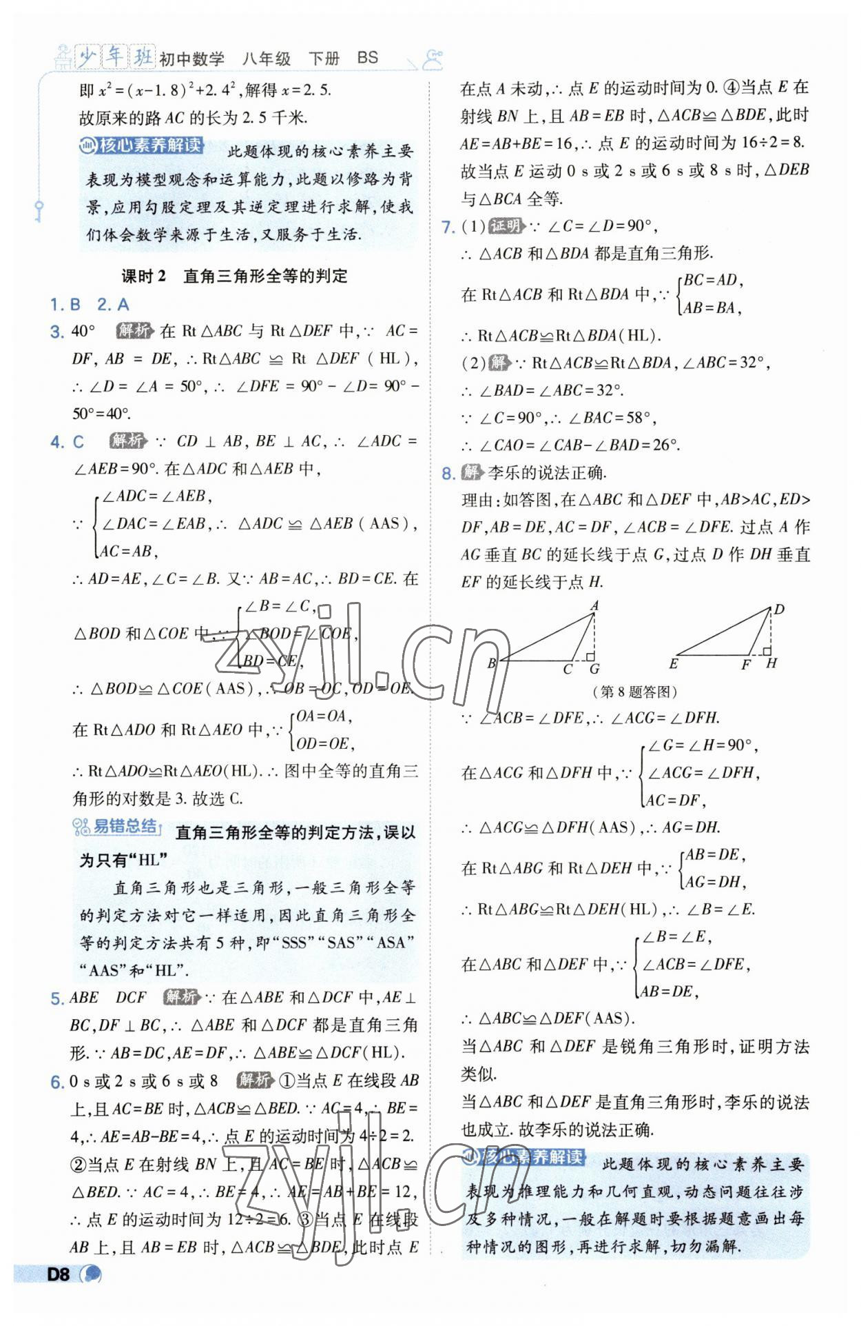 2023年少年班八年級數(shù)學下冊北師大版 第8頁