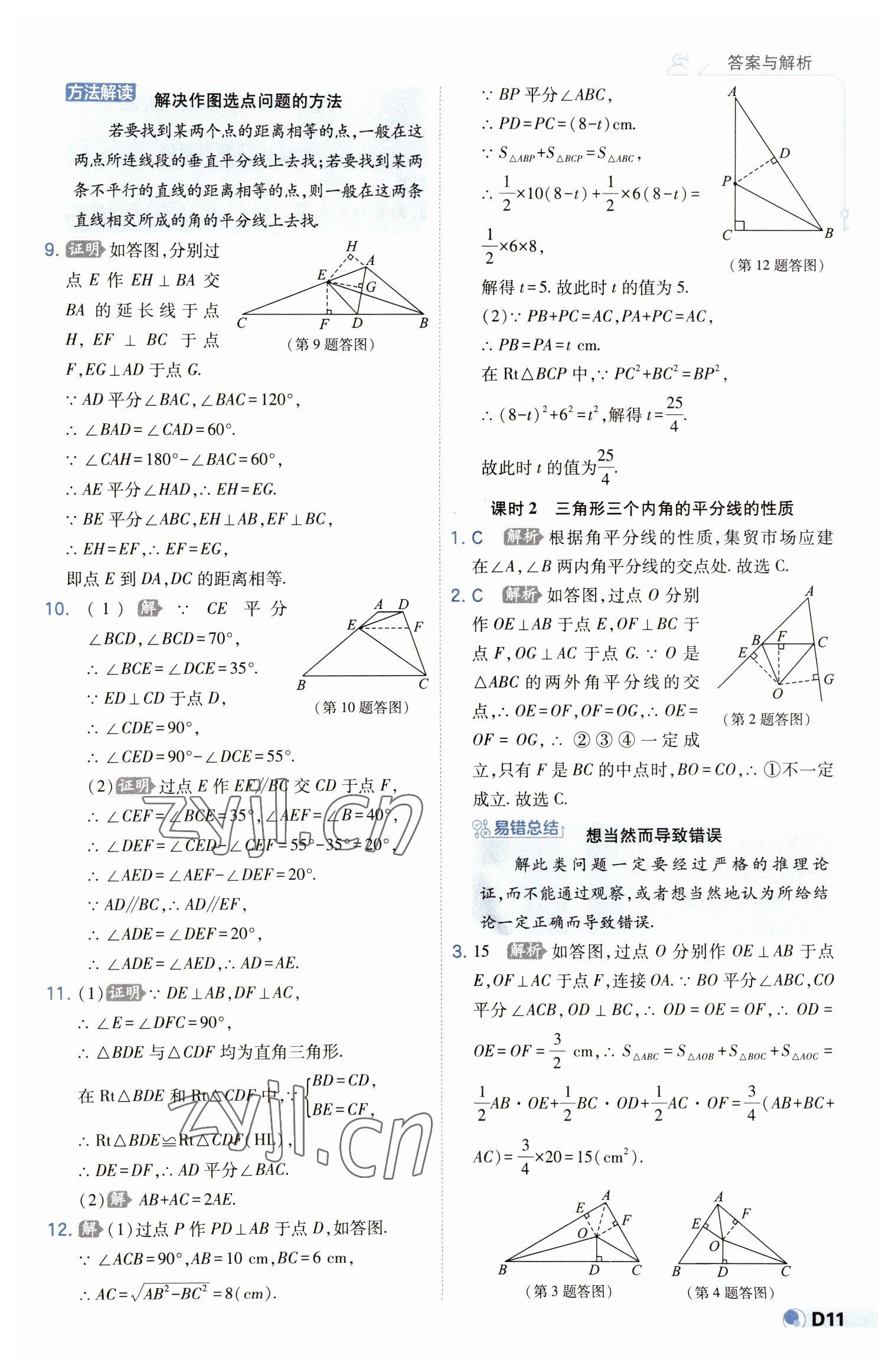 2023年少年班八年級(jí)數(shù)學(xué)下冊(cè)北師大版 第11頁(yè)