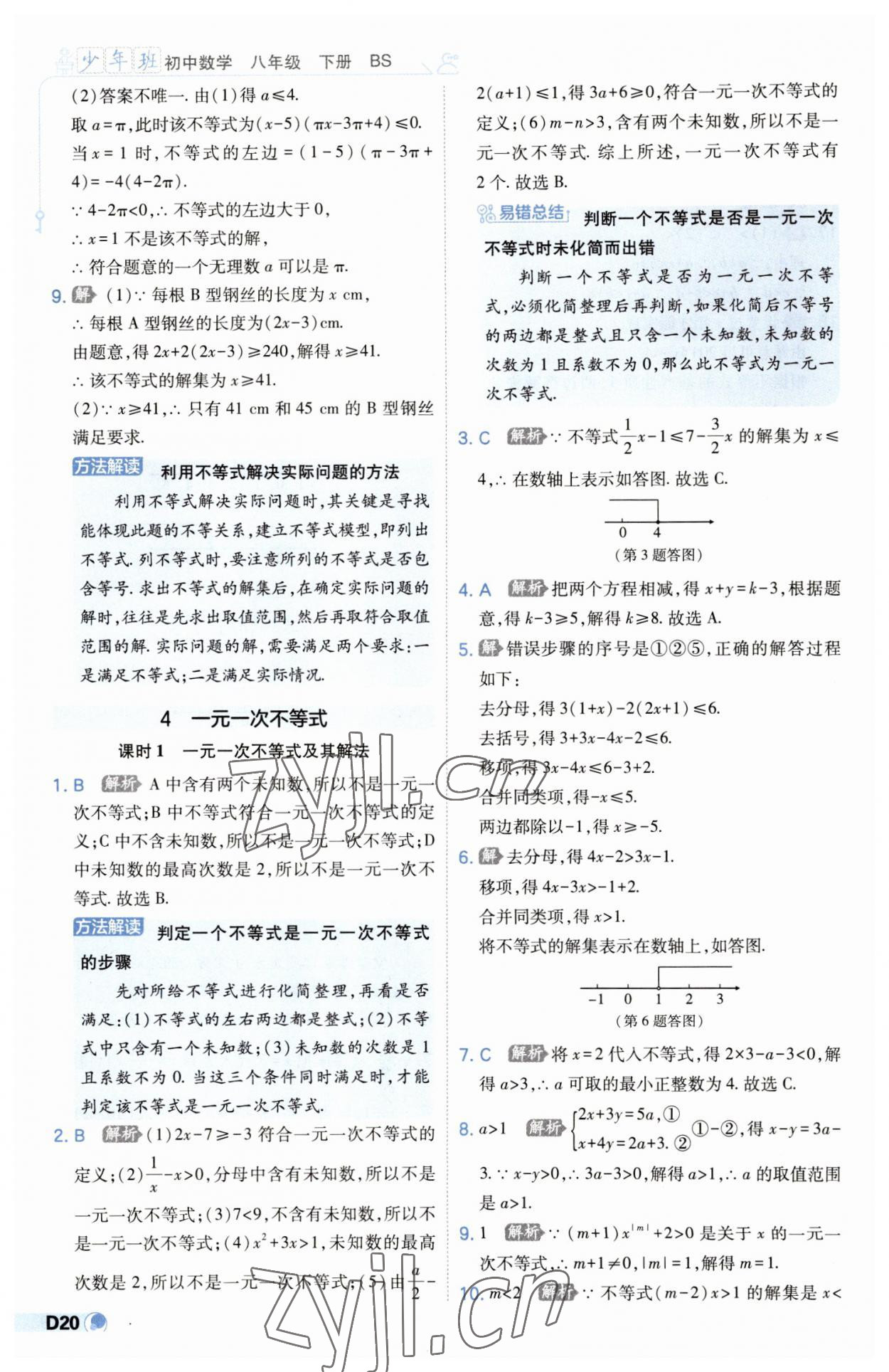 2023年少年班八年級(jí)數(shù)學(xué)下冊(cè)北師大版 第20頁(yè)